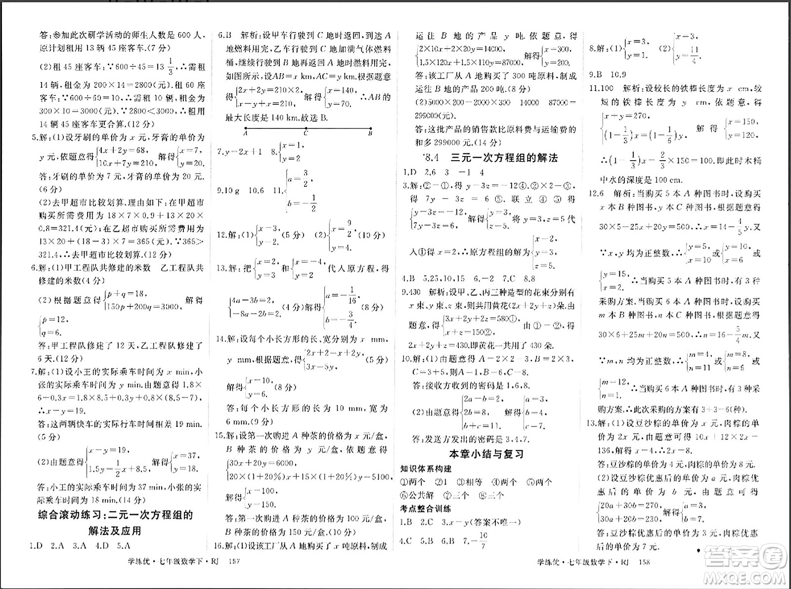 延邊大學(xué)出版社2024年春學(xué)練優(yōu)七年級(jí)數(shù)學(xué)下冊(cè)人教版答案