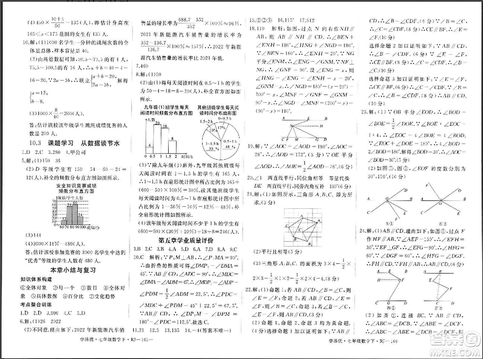 延邊大學(xué)出版社2024年春學(xué)練優(yōu)七年級(jí)數(shù)學(xué)下冊(cè)人教版答案