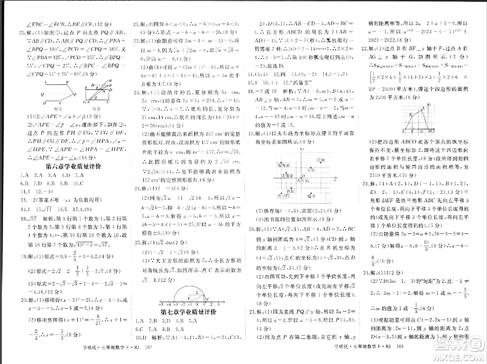 延邊大學(xué)出版社2024年春學(xué)練優(yōu)七年級(jí)數(shù)學(xué)下冊(cè)人教版答案