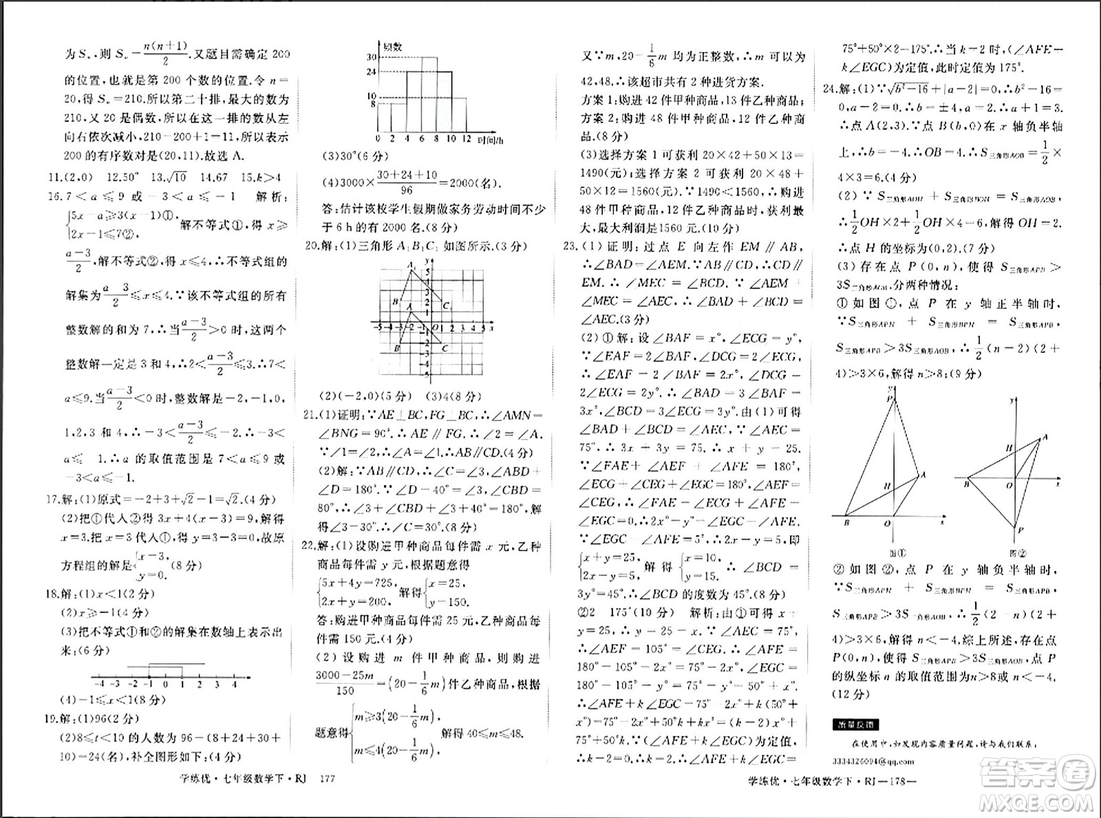 延邊大學(xué)出版社2024年春學(xué)練優(yōu)七年級(jí)數(shù)學(xué)下冊(cè)人教版答案