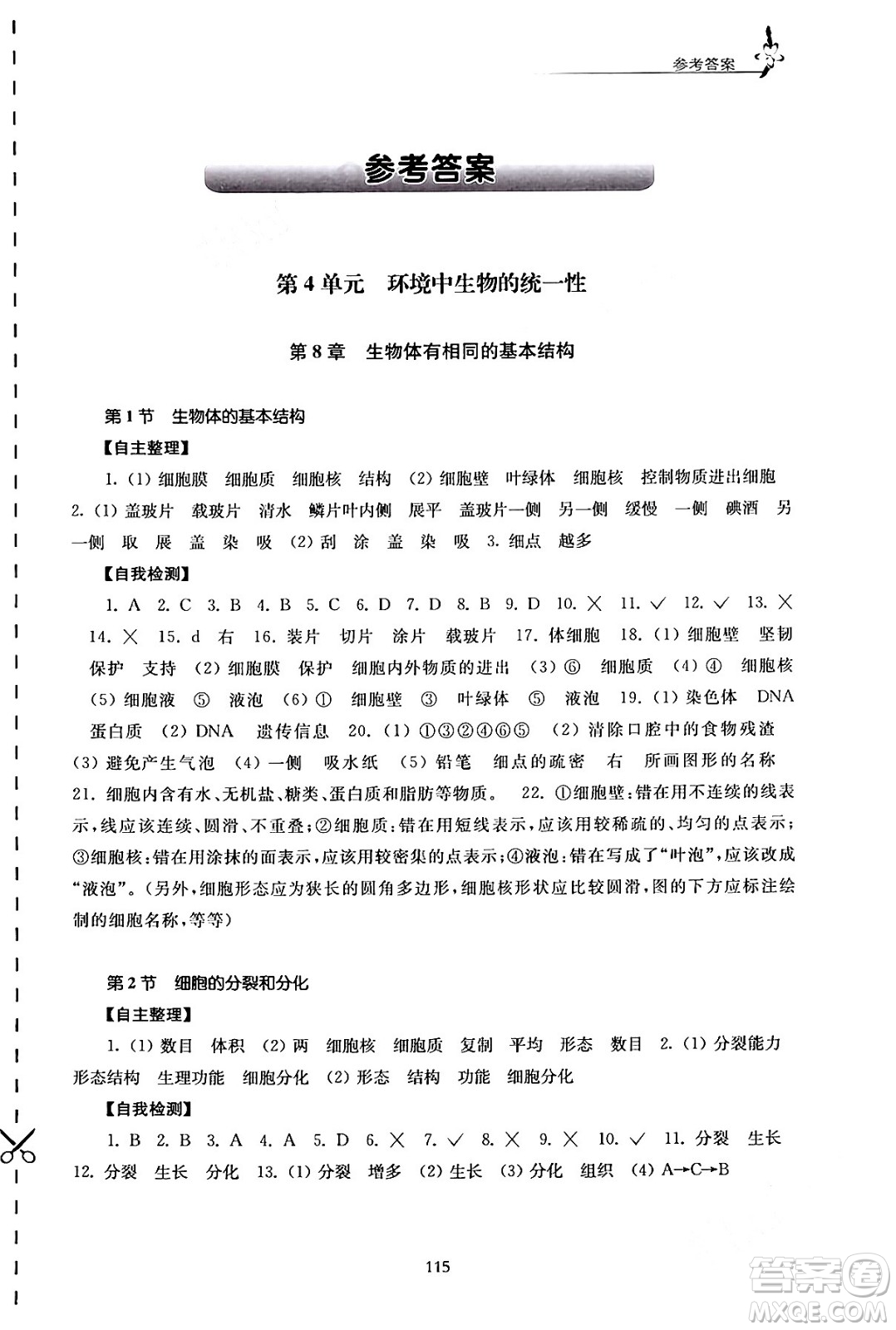 江蘇鳳凰教育出版社2024年春學(xué)習(xí)與評(píng)價(jià)七年級(jí)生物下冊蘇科版答案