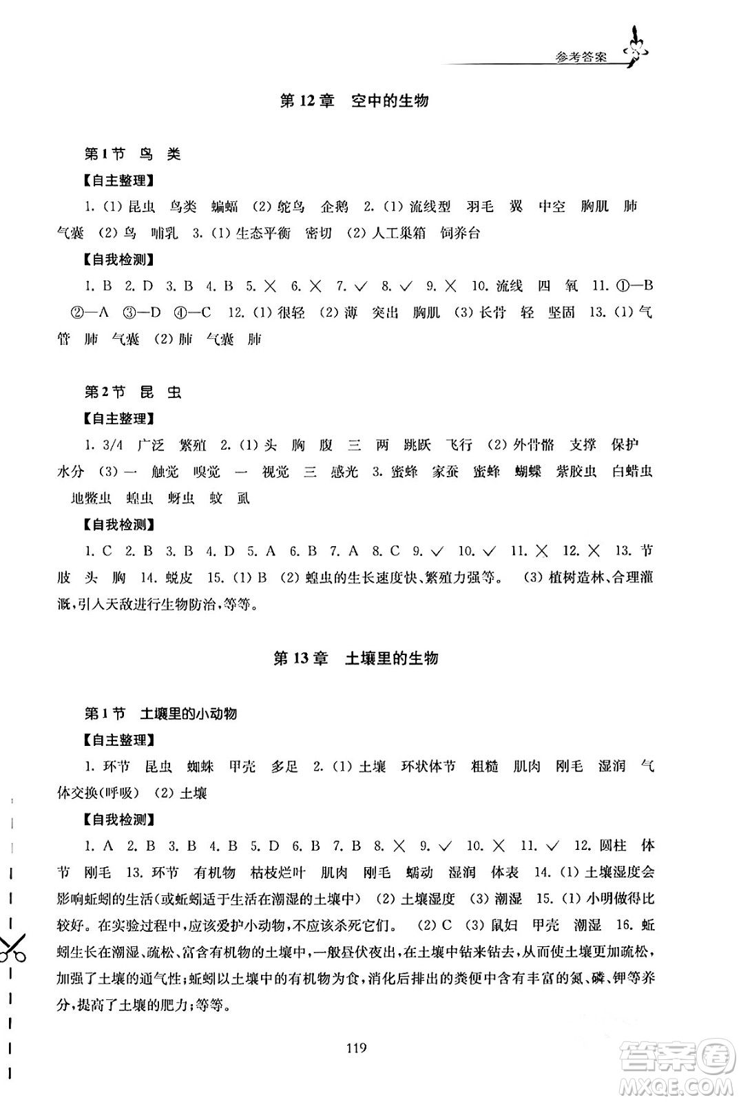 江蘇鳳凰教育出版社2024年春學(xué)習(xí)與評(píng)價(jià)七年級(jí)生物下冊蘇科版答案