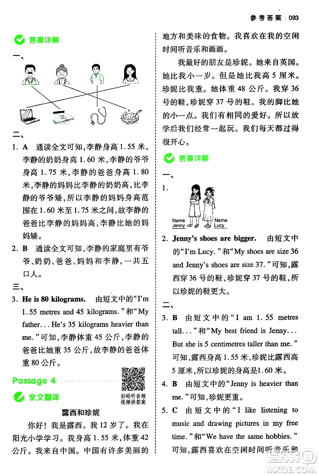 江西人民出版社2024年春一本閱讀題小學(xué)英語同步閱讀六年級(jí)英語下冊(cè)人教PEP版浙江專版答案