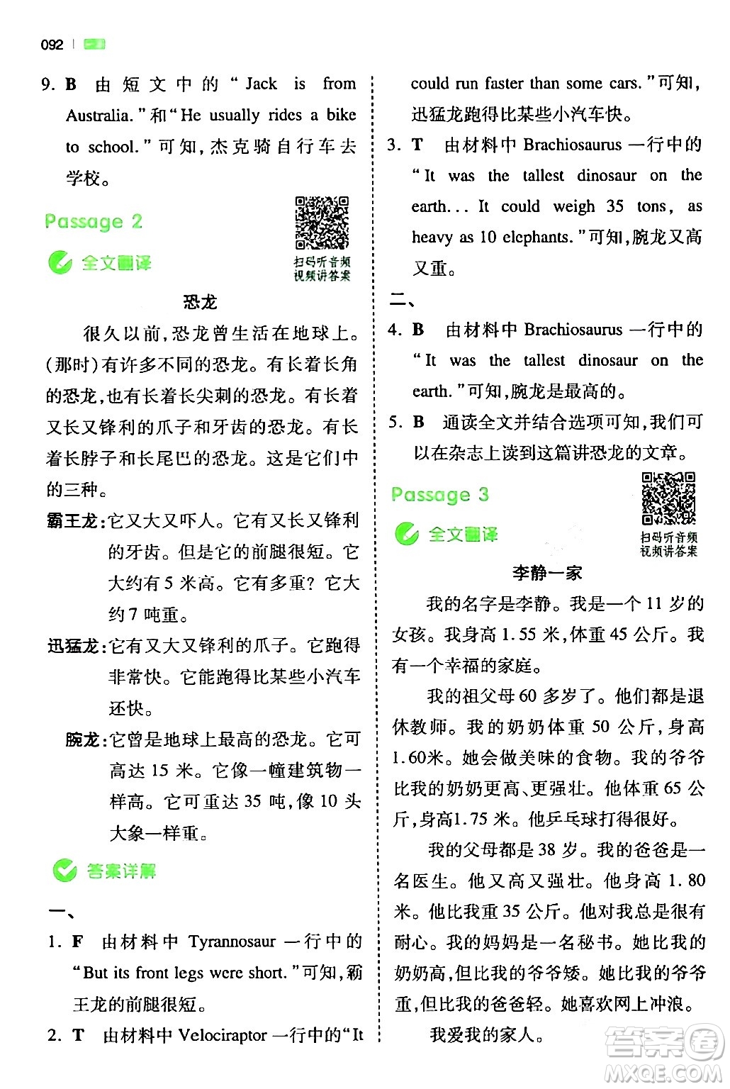 江西人民出版社2024年春一本閱讀題小學(xué)英語同步閱讀六年級(jí)英語下冊(cè)人教PEP版浙江專版答案