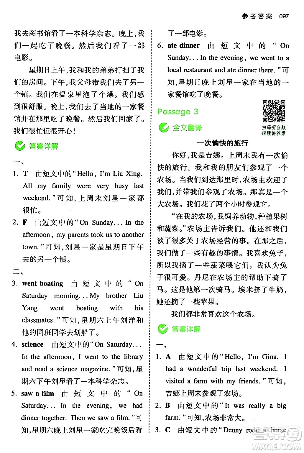 江西人民出版社2024年春一本閱讀題小學(xué)英語同步閱讀六年級(jí)英語下冊(cè)人教PEP版浙江專版答案