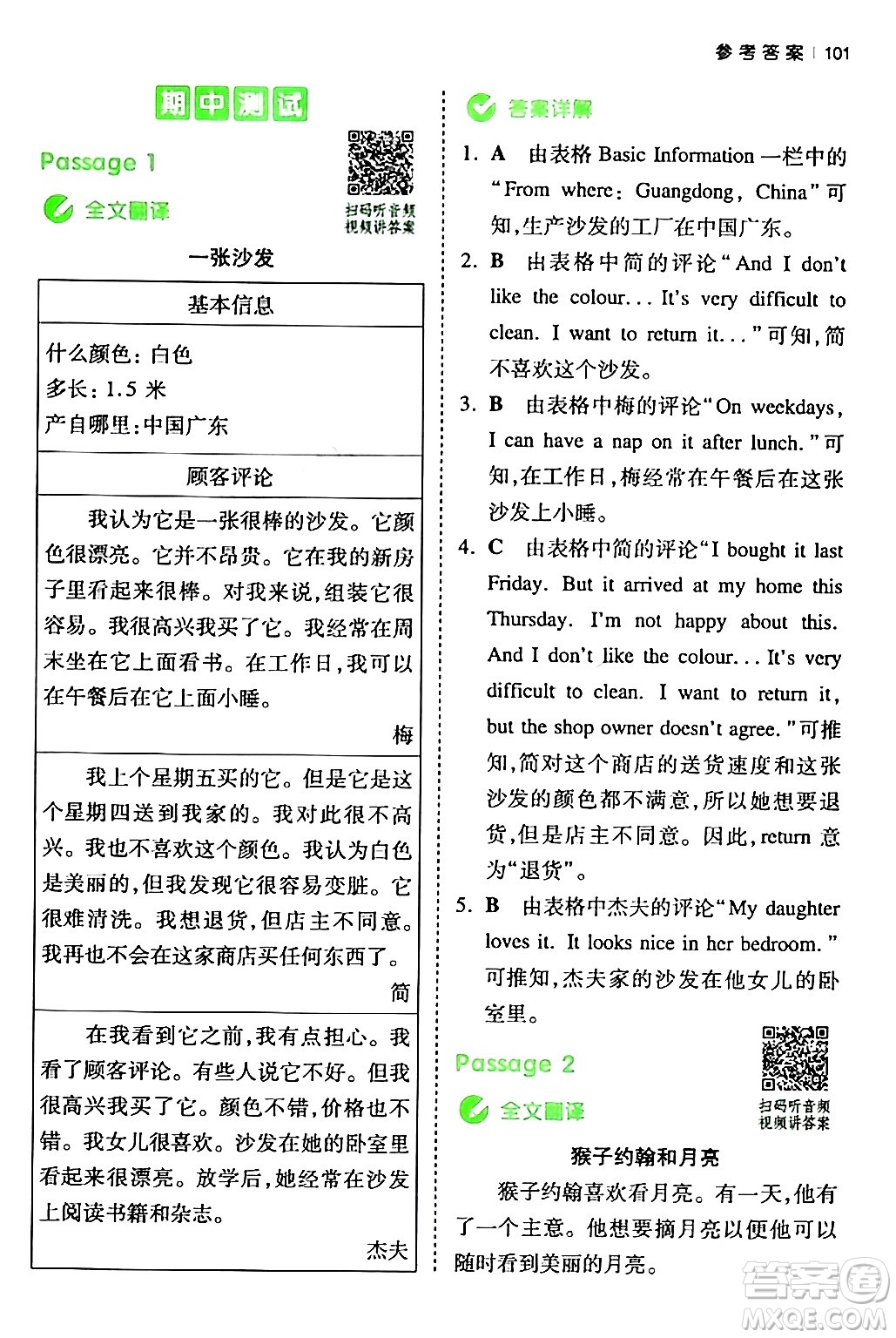 江西人民出版社2024年春一本閱讀題小學(xué)英語同步閱讀六年級(jí)英語下冊(cè)人教PEP版浙江專版答案