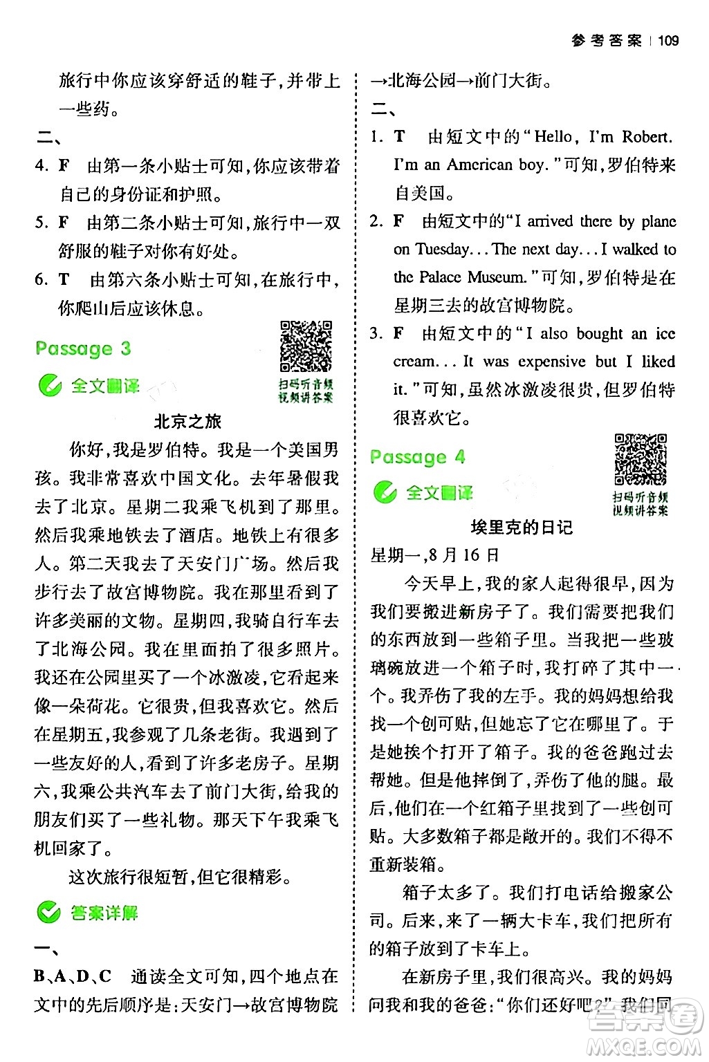 江西人民出版社2024年春一本閱讀題小學(xué)英語同步閱讀六年級(jí)英語下冊(cè)人教PEP版浙江專版答案