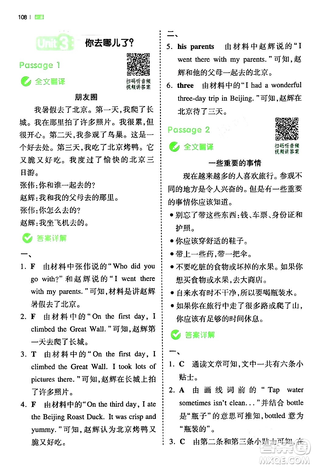 江西人民出版社2024年春一本閱讀題小學(xué)英語同步閱讀六年級(jí)英語下冊(cè)人教PEP版浙江專版答案