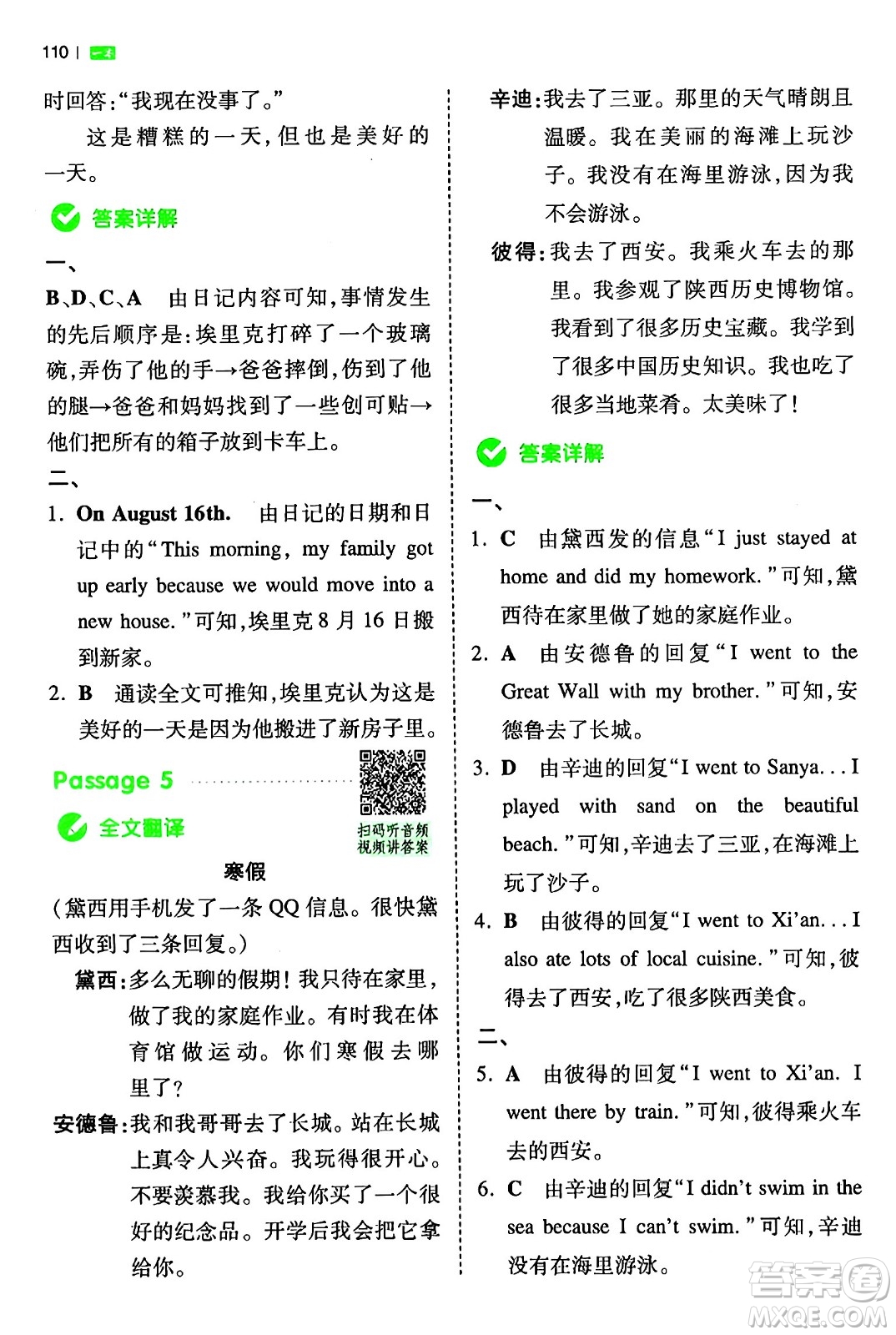 江西人民出版社2024年春一本閱讀題小學(xué)英語同步閱讀六年級(jí)英語下冊(cè)人教PEP版浙江專版答案