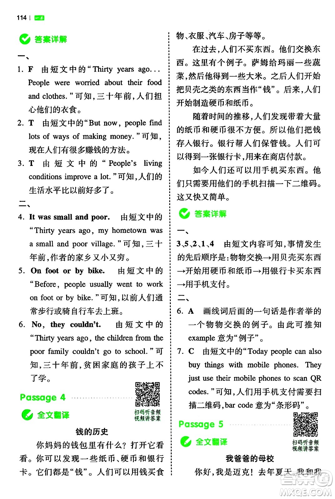 江西人民出版社2024年春一本閱讀題小學(xué)英語同步閱讀六年級(jí)英語下冊(cè)人教PEP版浙江專版答案