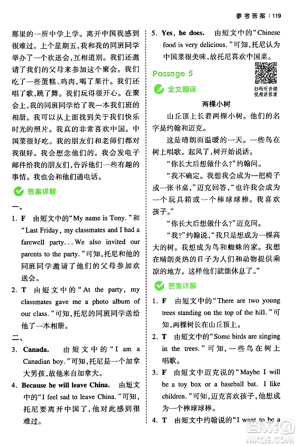 江西人民出版社2024年春一本閱讀題小學(xué)英語同步閱讀六年級(jí)英語下冊(cè)人教PEP版浙江專版答案