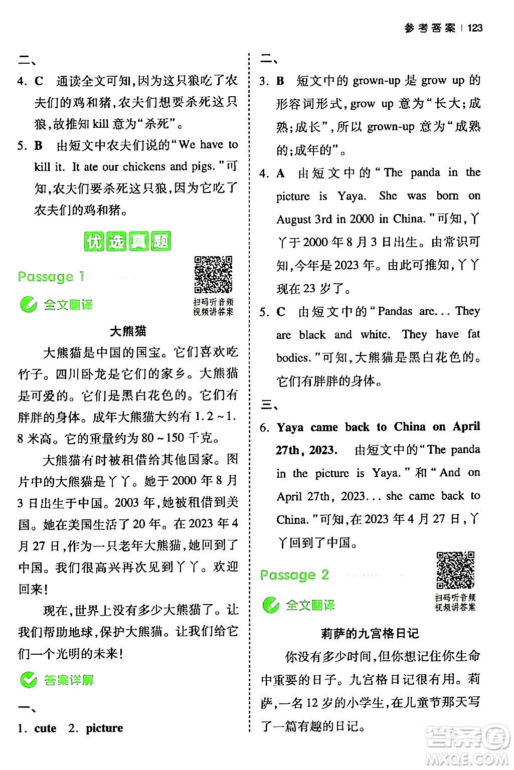 江西人民出版社2024年春一本閱讀題小學(xué)英語同步閱讀六年級(jí)英語下冊(cè)人教PEP版浙江專版答案