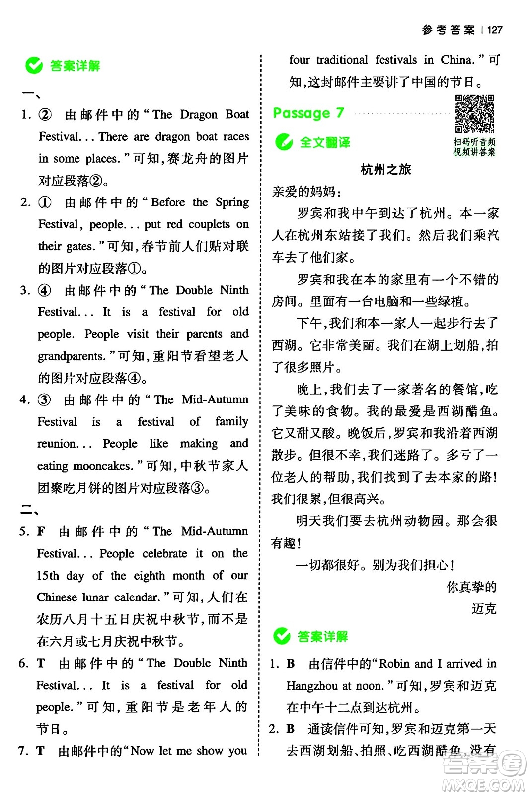 江西人民出版社2024年春一本閱讀題小學(xué)英語同步閱讀六年級(jí)英語下冊(cè)人教PEP版浙江專版答案