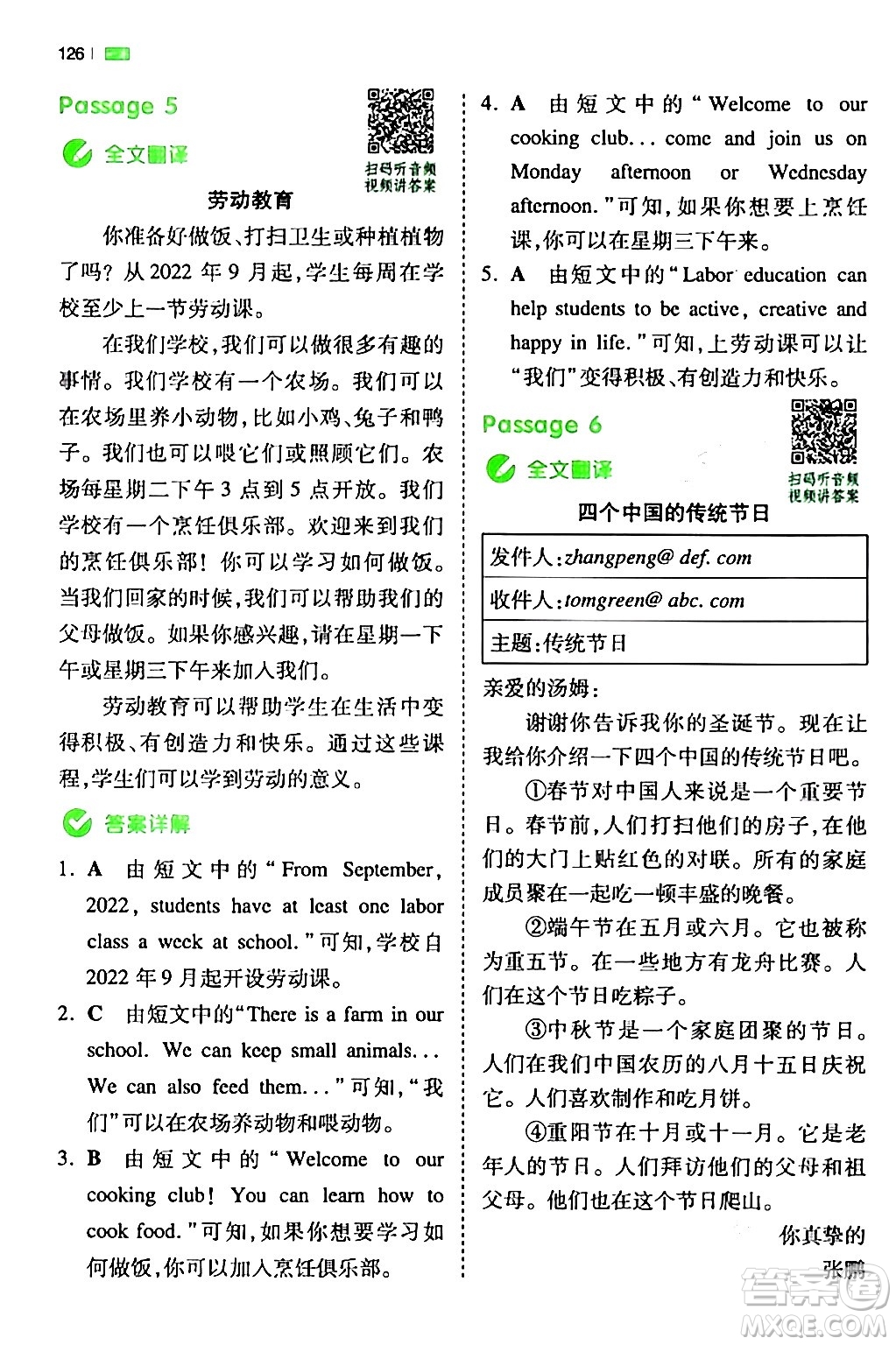 江西人民出版社2024年春一本閱讀題小學(xué)英語同步閱讀六年級(jí)英語下冊(cè)人教PEP版浙江專版答案