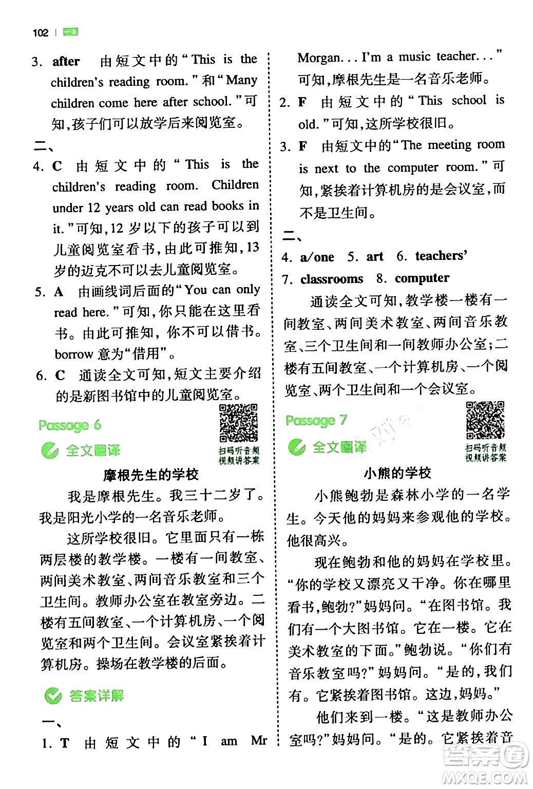 江西人民出版社2024年春一本閱讀題小學英語同步閱讀四年級英語下冊人教PEP版浙江專版答案