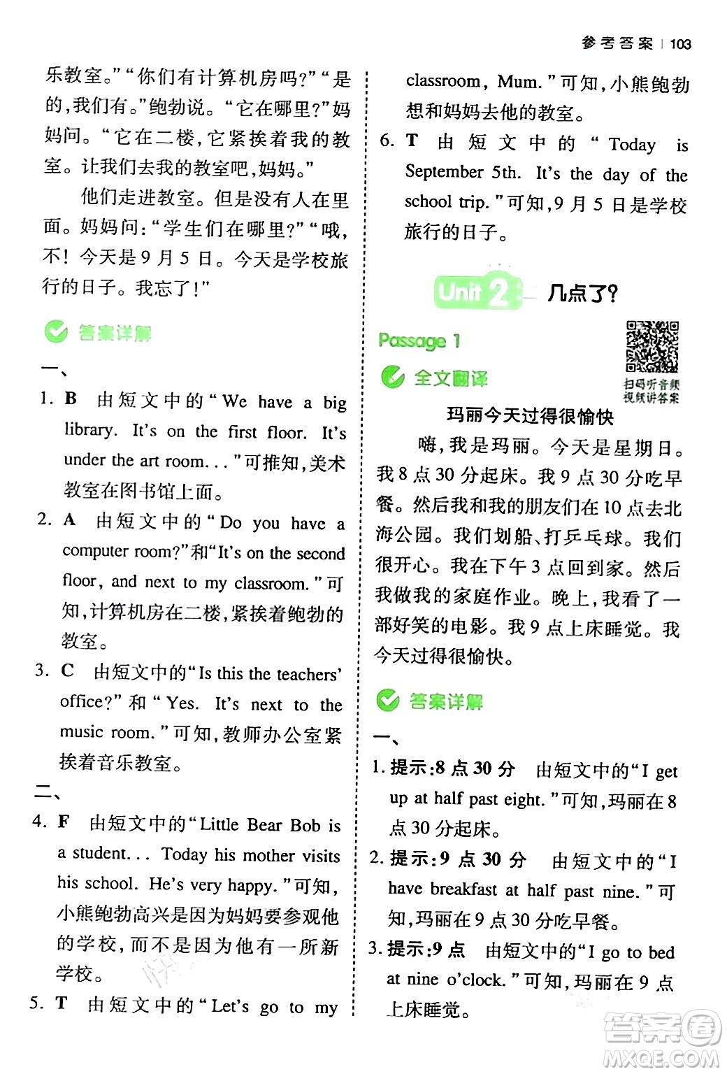 江西人民出版社2024年春一本閱讀題小學英語同步閱讀四年級英語下冊人教PEP版浙江專版答案