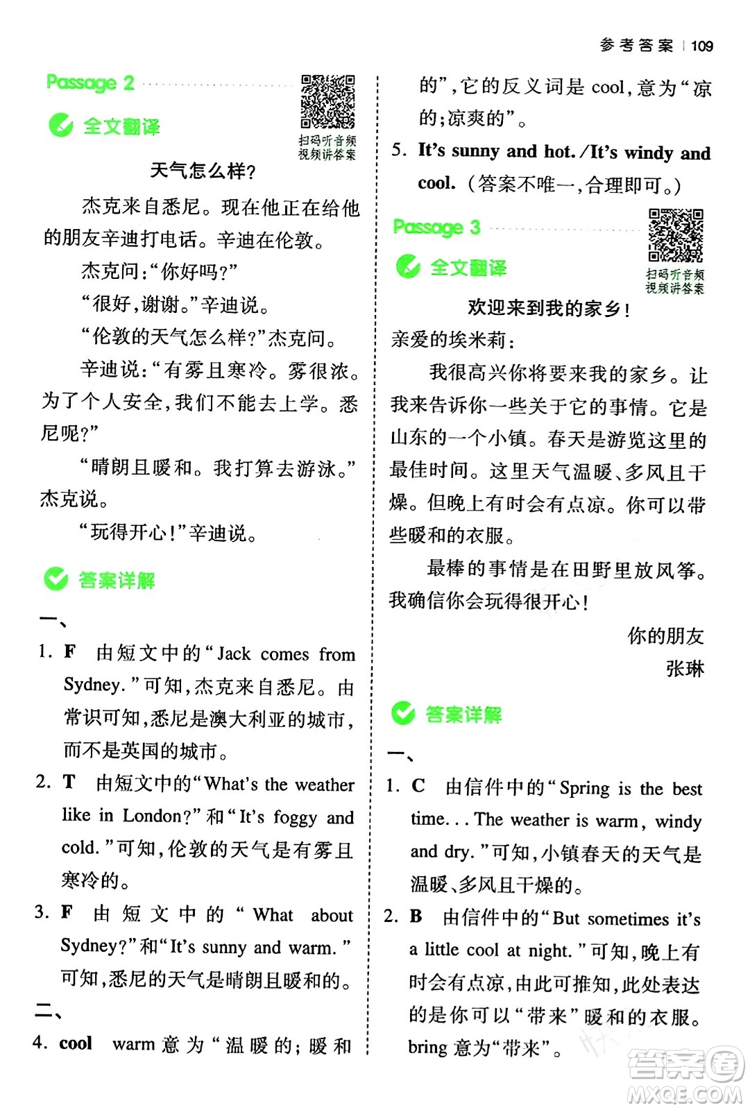 江西人民出版社2024年春一本閱讀題小學英語同步閱讀四年級英語下冊人教PEP版浙江專版答案