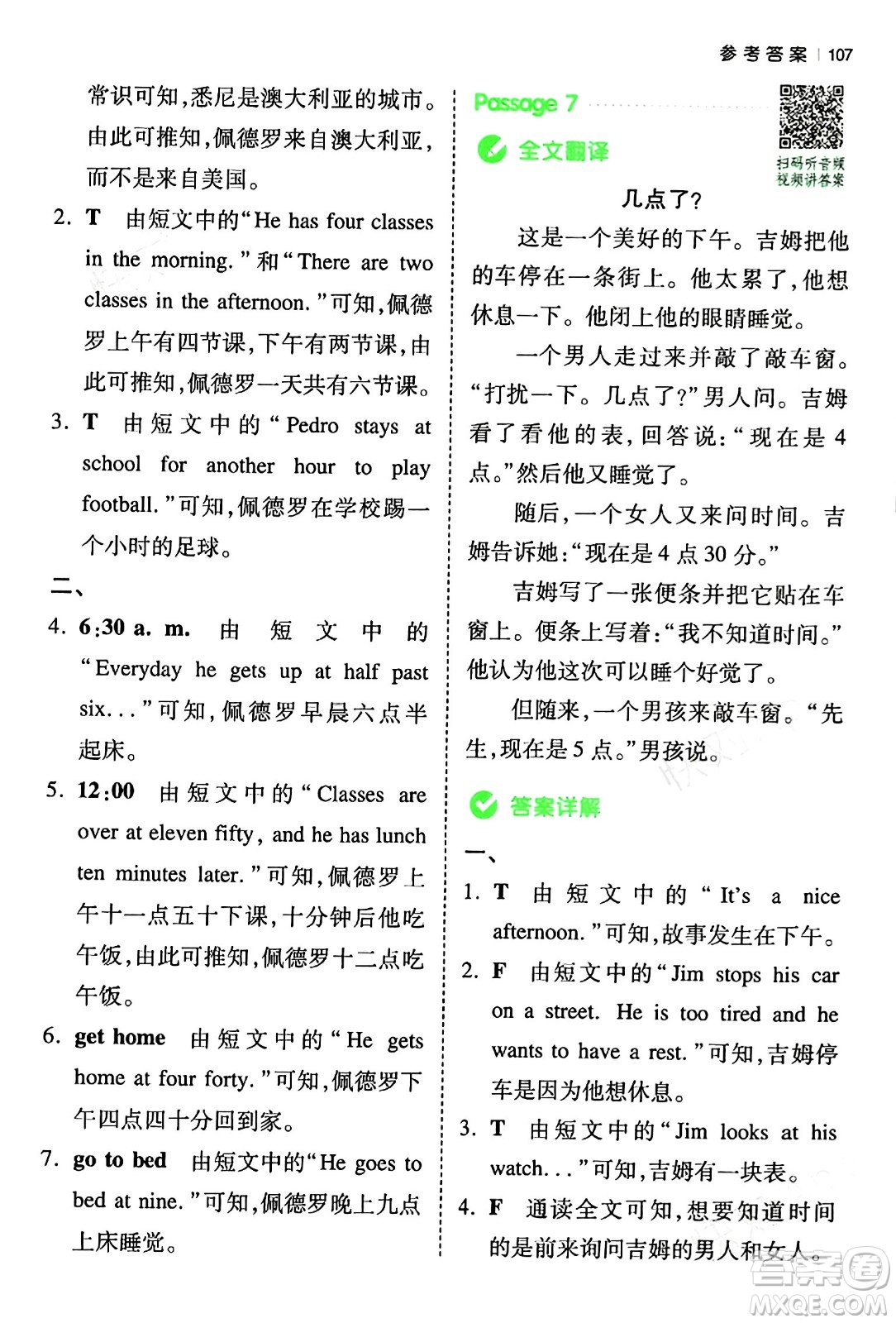 江西人民出版社2024年春一本閱讀題小學英語同步閱讀四年級英語下冊人教PEP版浙江專版答案