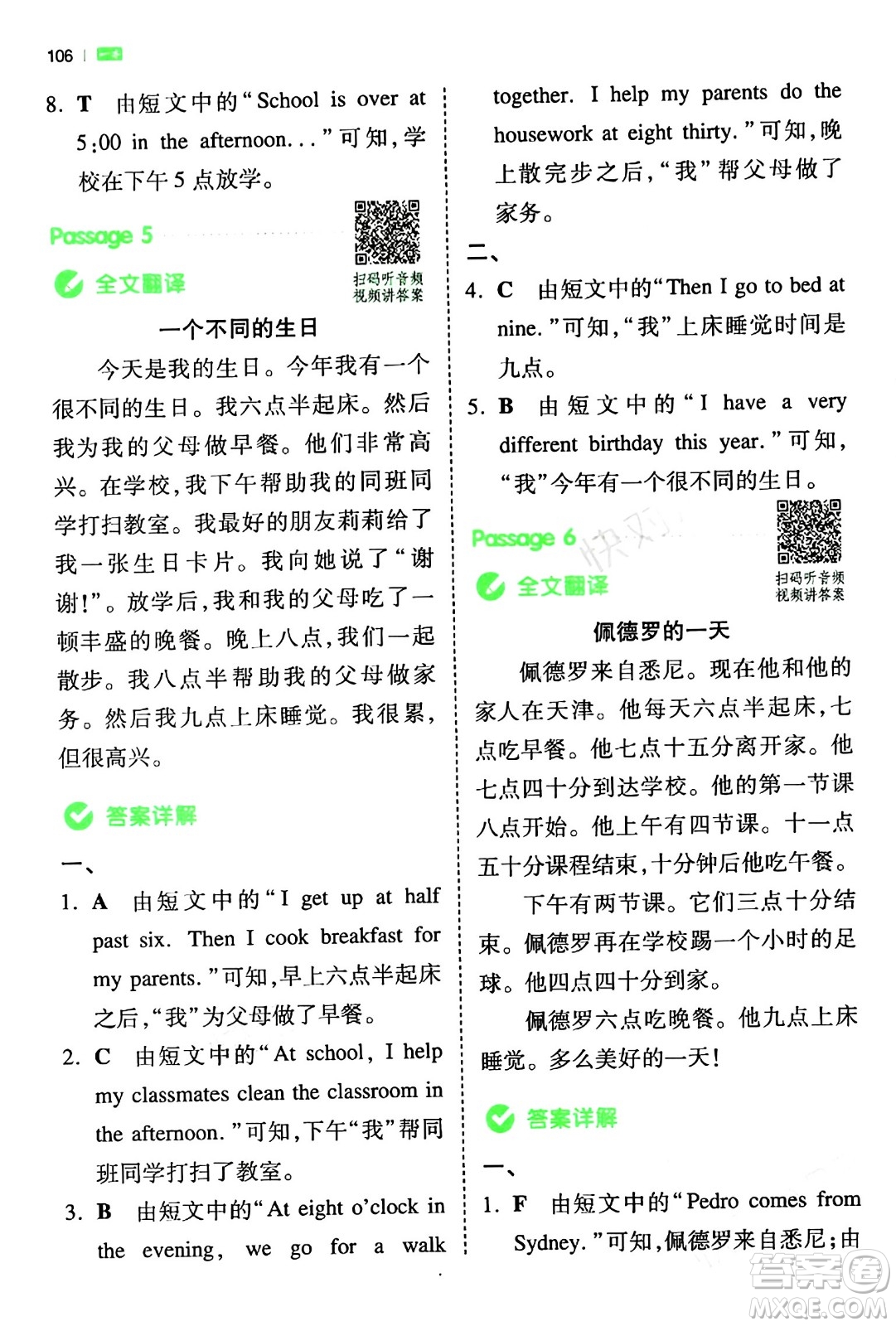 江西人民出版社2024年春一本閱讀題小學英語同步閱讀四年級英語下冊人教PEP版浙江專版答案