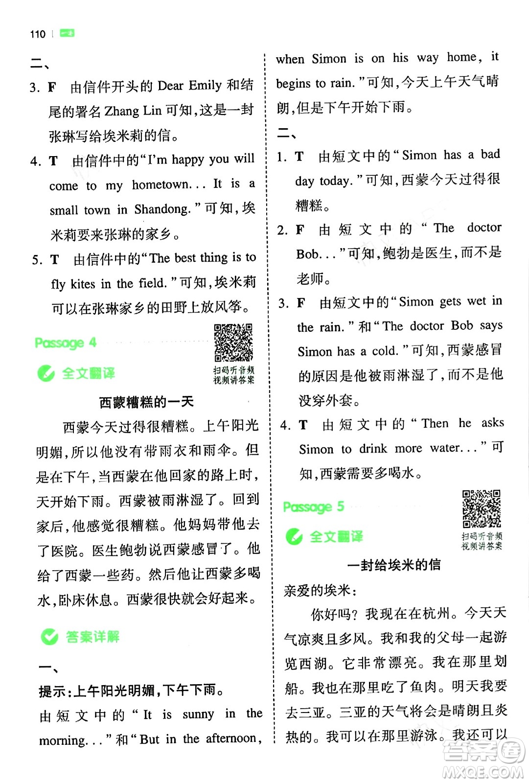 江西人民出版社2024年春一本閱讀題小學英語同步閱讀四年級英語下冊人教PEP版浙江專版答案