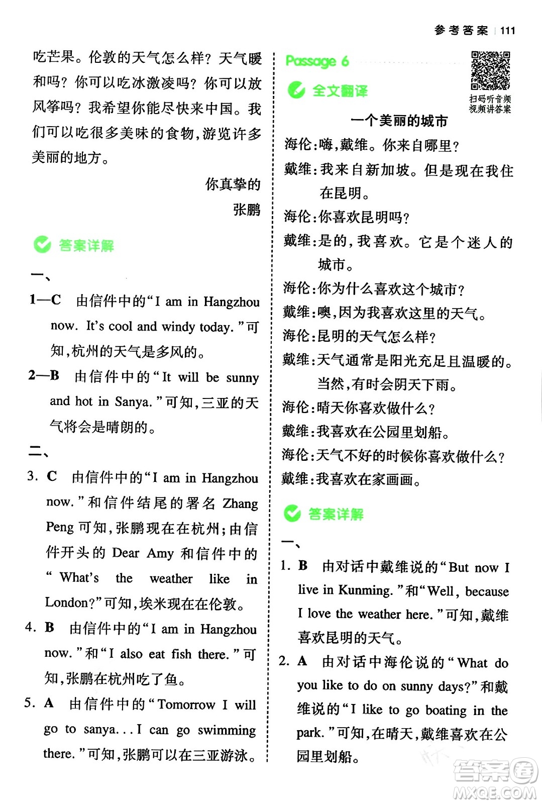 江西人民出版社2024年春一本閱讀題小學英語同步閱讀四年級英語下冊人教PEP版浙江專版答案