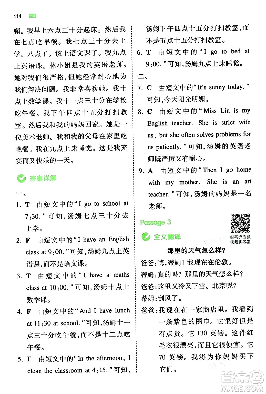 江西人民出版社2024年春一本閱讀題小學英語同步閱讀四年級英語下冊人教PEP版浙江專版答案