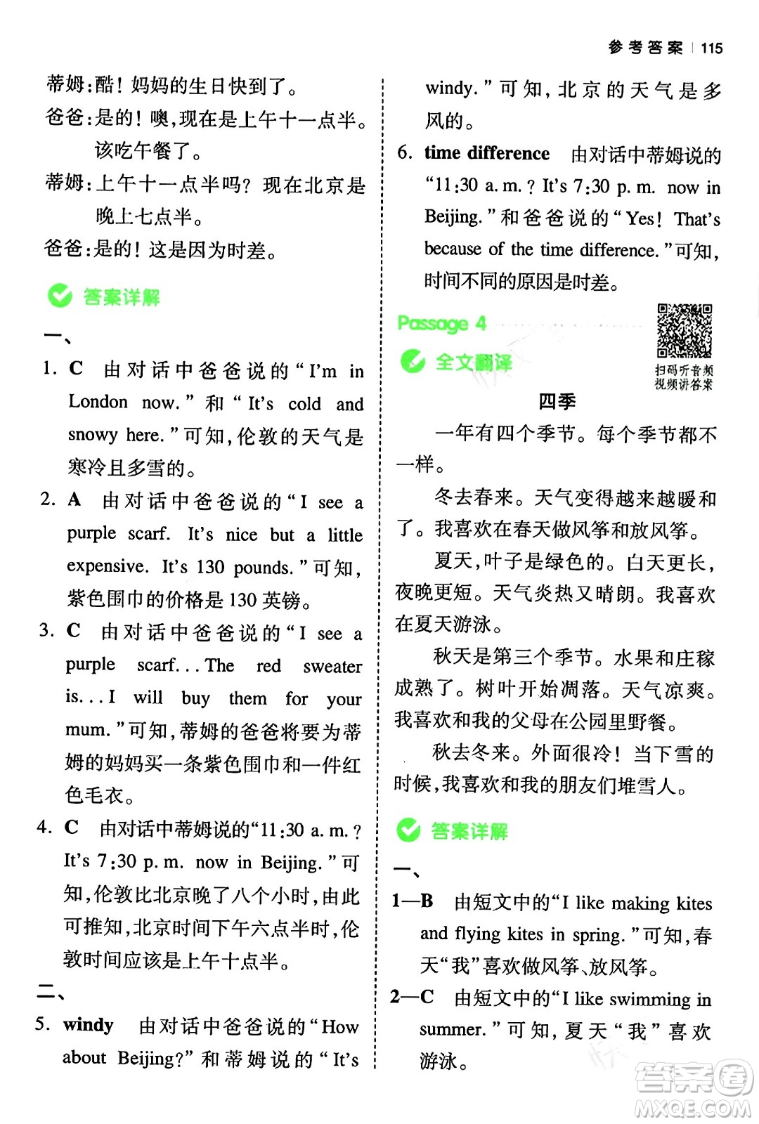 江西人民出版社2024年春一本閱讀題小學英語同步閱讀四年級英語下冊人教PEP版浙江專版答案