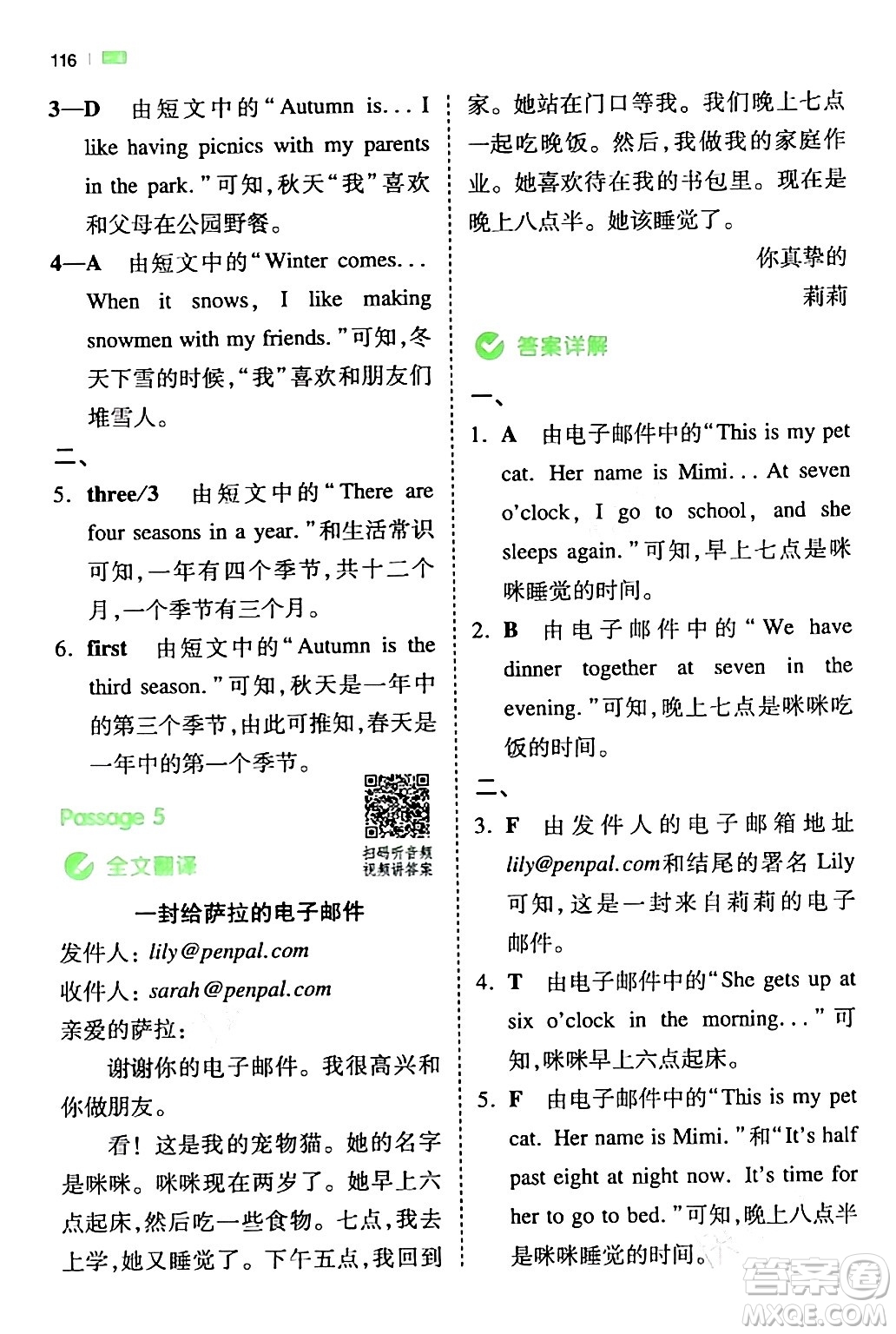 江西人民出版社2024年春一本閱讀題小學英語同步閱讀四年級英語下冊人教PEP版浙江專版答案