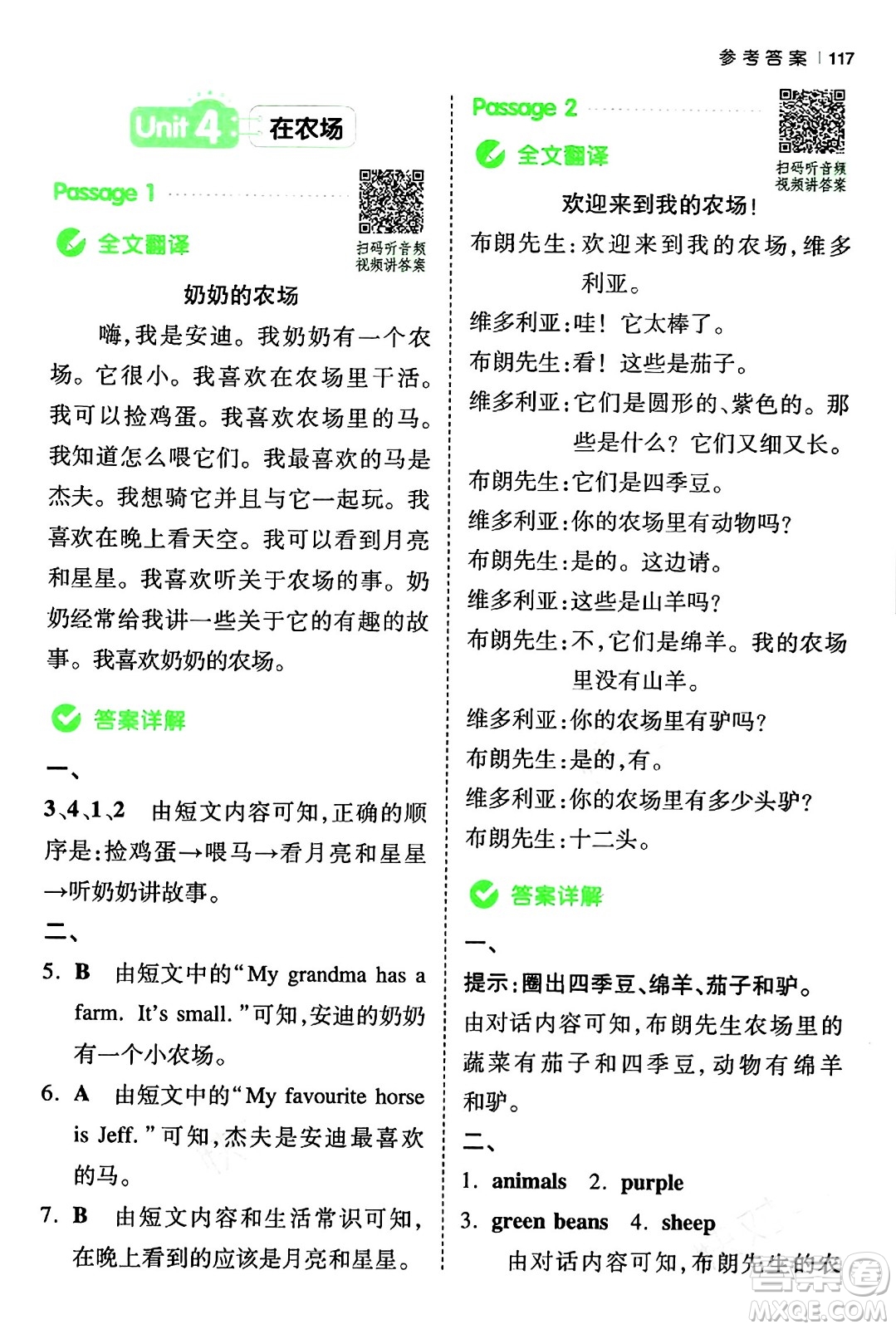 江西人民出版社2024年春一本閱讀題小學英語同步閱讀四年級英語下冊人教PEP版浙江專版答案