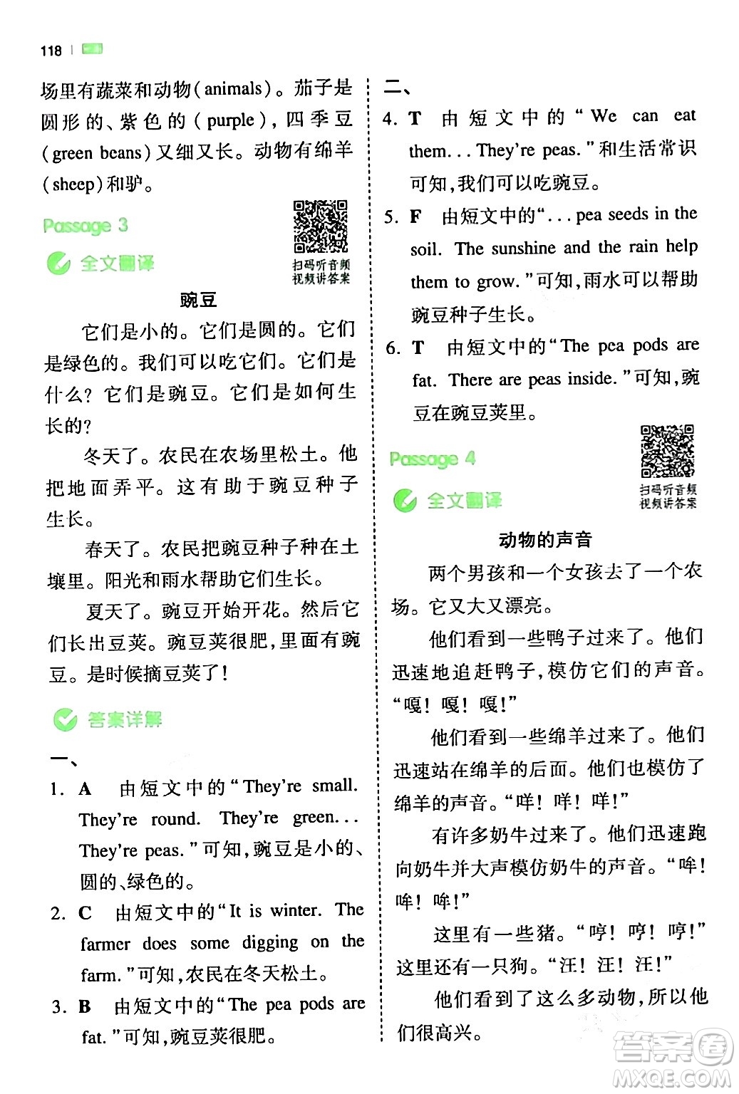 江西人民出版社2024年春一本閱讀題小學英語同步閱讀四年級英語下冊人教PEP版浙江專版答案