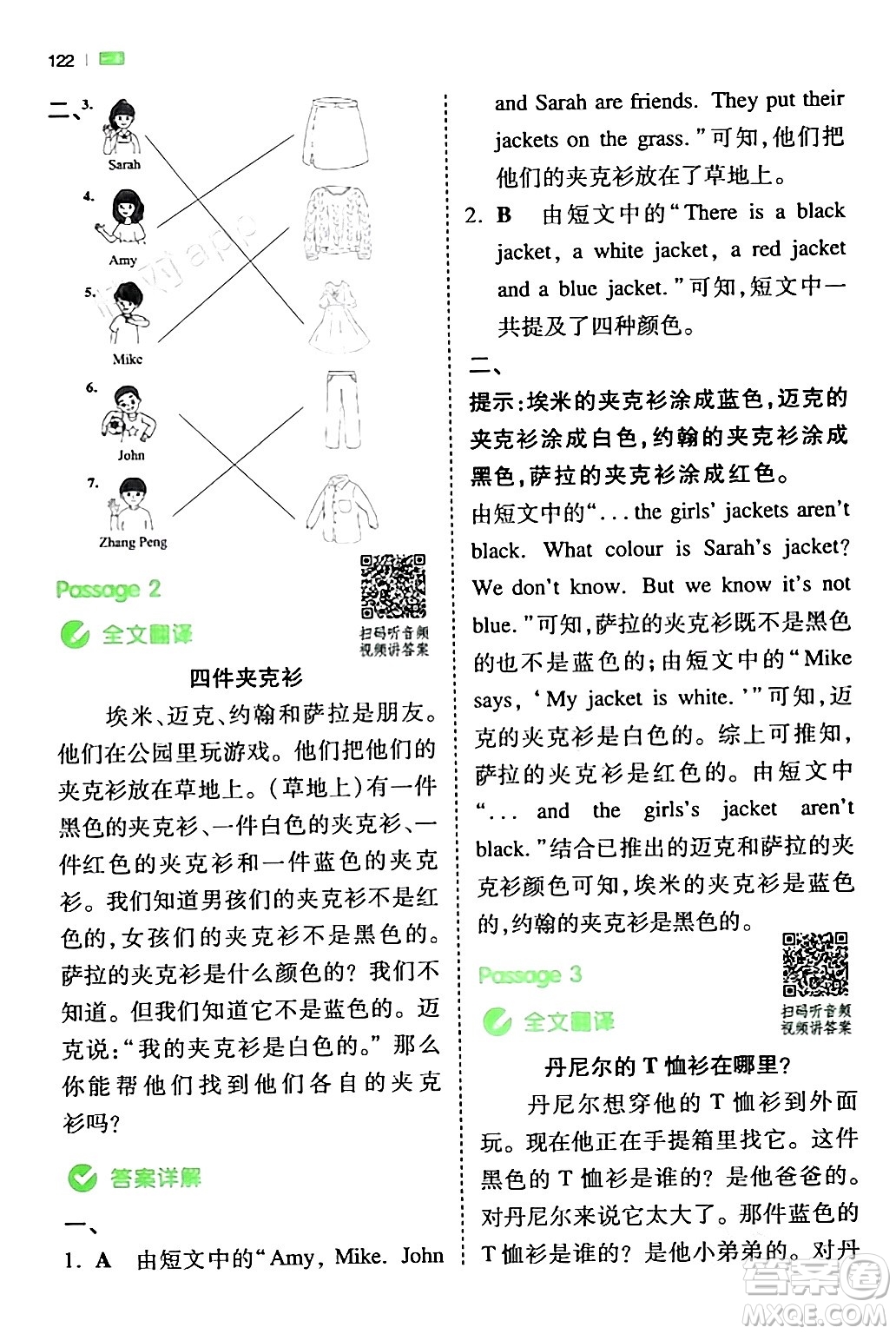 江西人民出版社2024年春一本閱讀題小學英語同步閱讀四年級英語下冊人教PEP版浙江專版答案