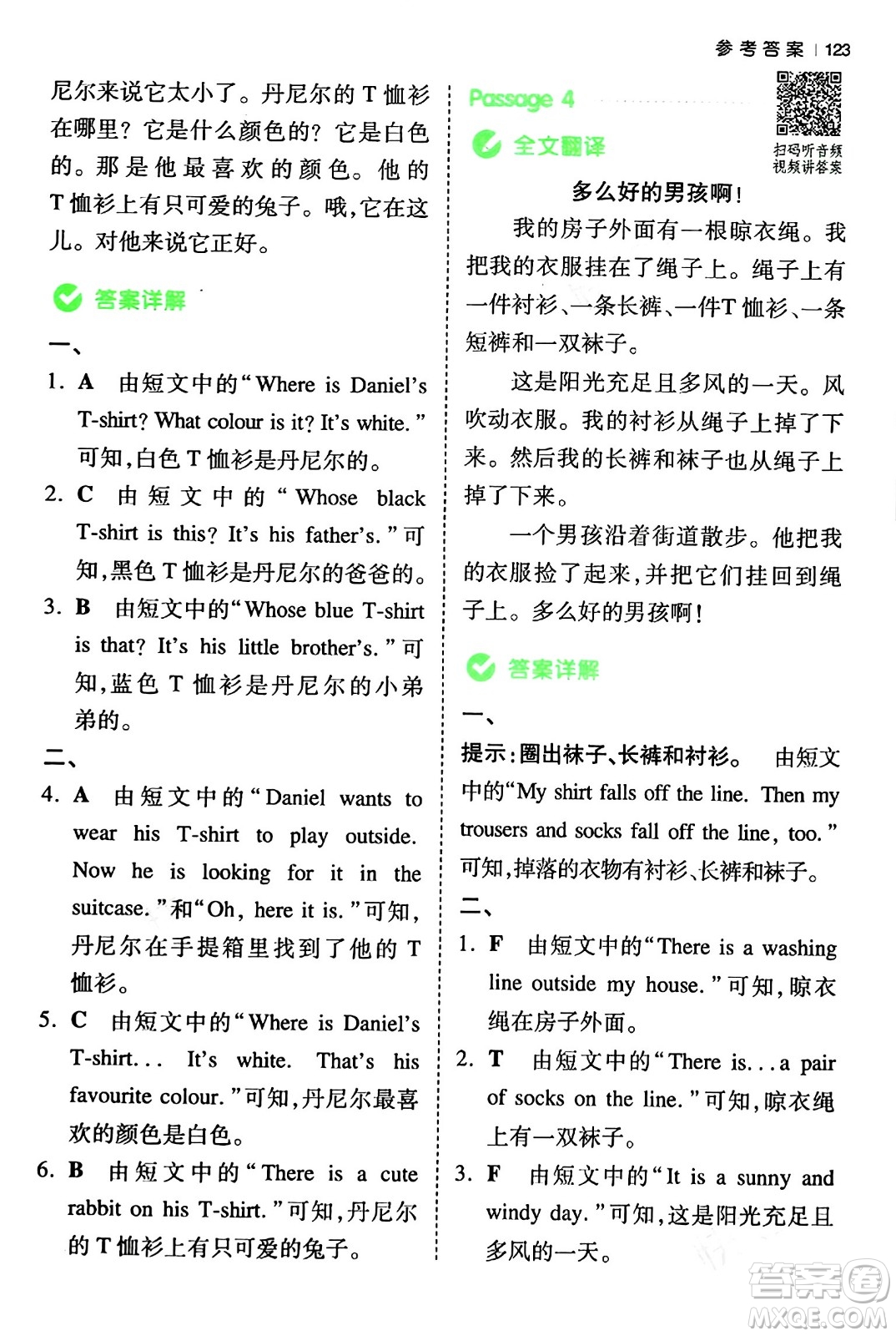 江西人民出版社2024年春一本閱讀題小學英語同步閱讀四年級英語下冊人教PEP版浙江專版答案