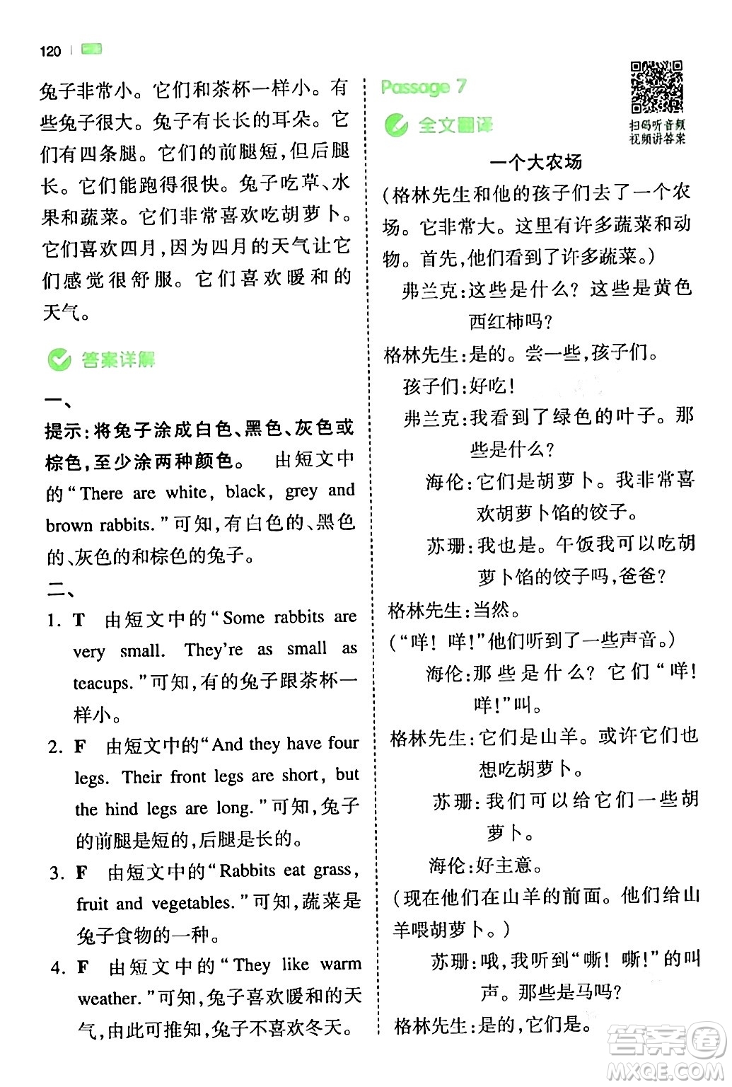 江西人民出版社2024年春一本閱讀題小學英語同步閱讀四年級英語下冊人教PEP版浙江專版答案