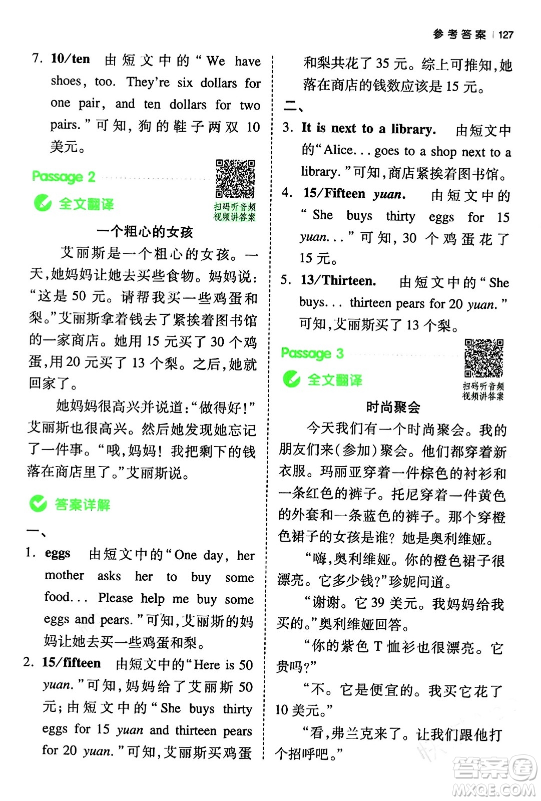 江西人民出版社2024年春一本閱讀題小學英語同步閱讀四年級英語下冊人教PEP版浙江專版答案