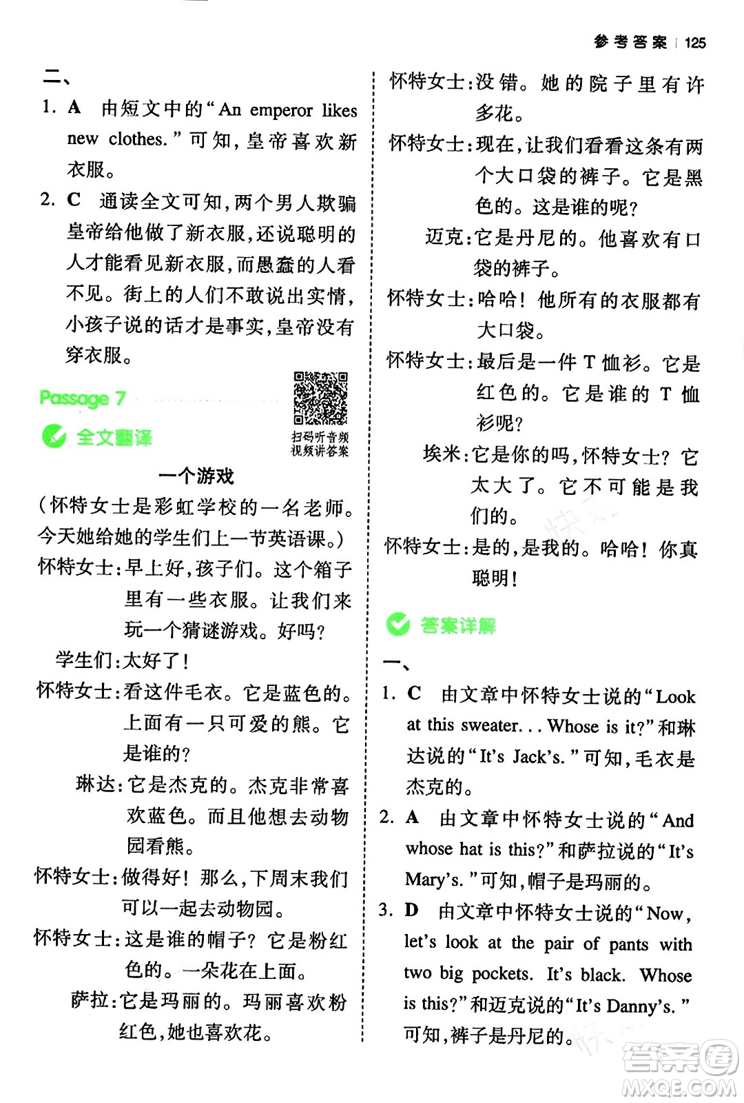 江西人民出版社2024年春一本閱讀題小學英語同步閱讀四年級英語下冊人教PEP版浙江專版答案