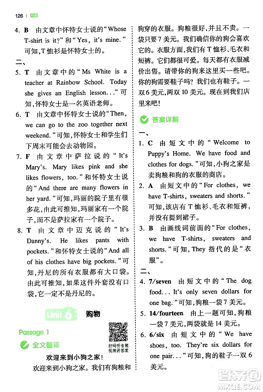 江西人民出版社2024年春一本閱讀題小學英語同步閱讀四年級英語下冊人教PEP版浙江專版答案