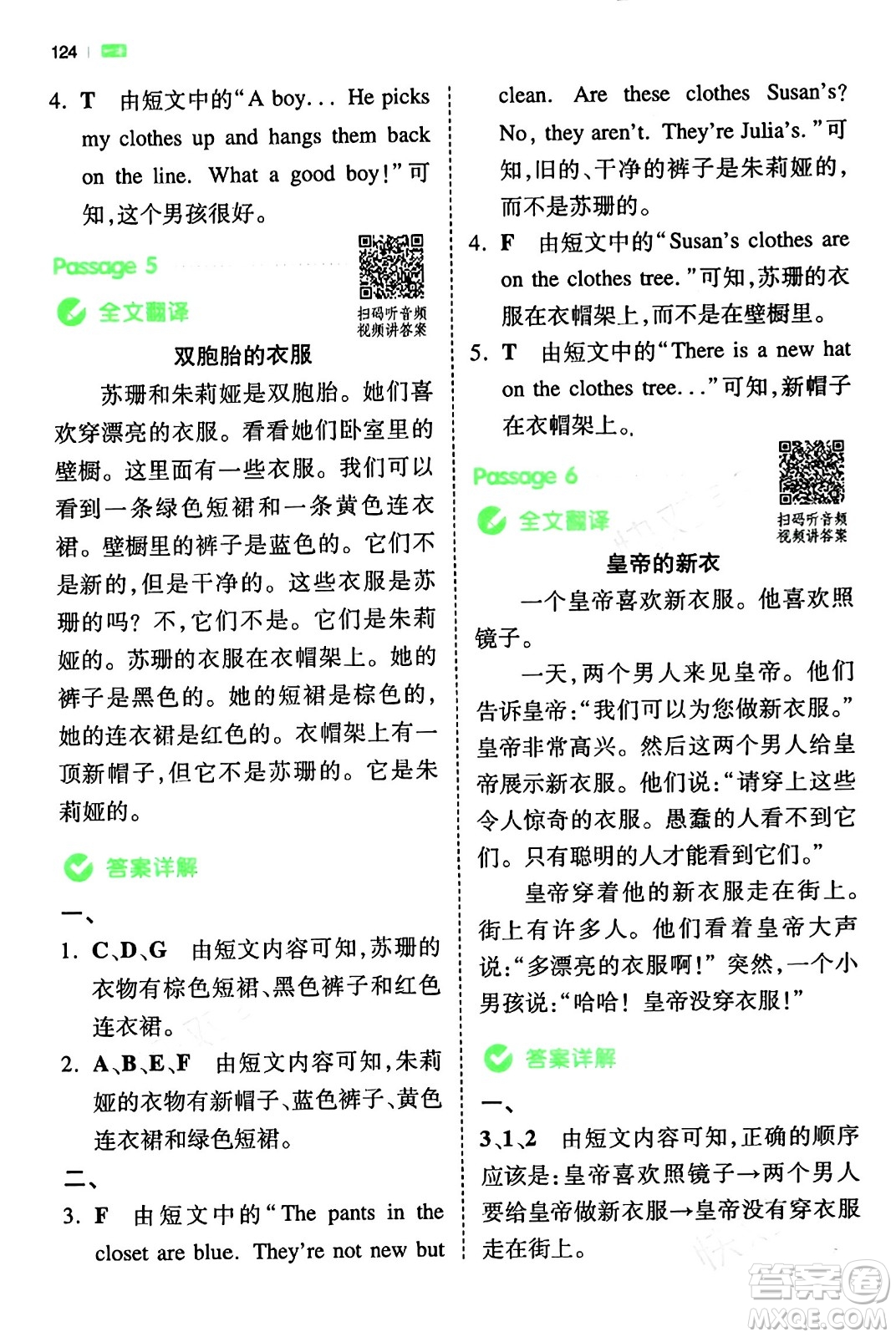 江西人民出版社2024年春一本閱讀題小學英語同步閱讀四年級英語下冊人教PEP版浙江專版答案