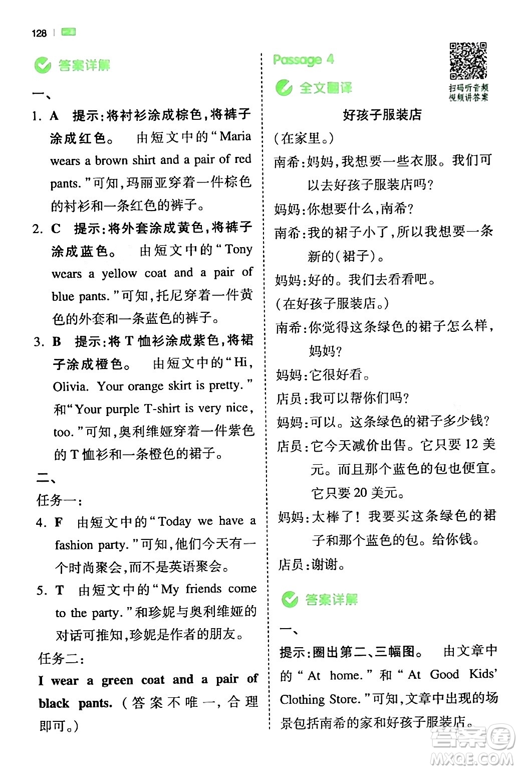 江西人民出版社2024年春一本閱讀題小學英語同步閱讀四年級英語下冊人教PEP版浙江專版答案