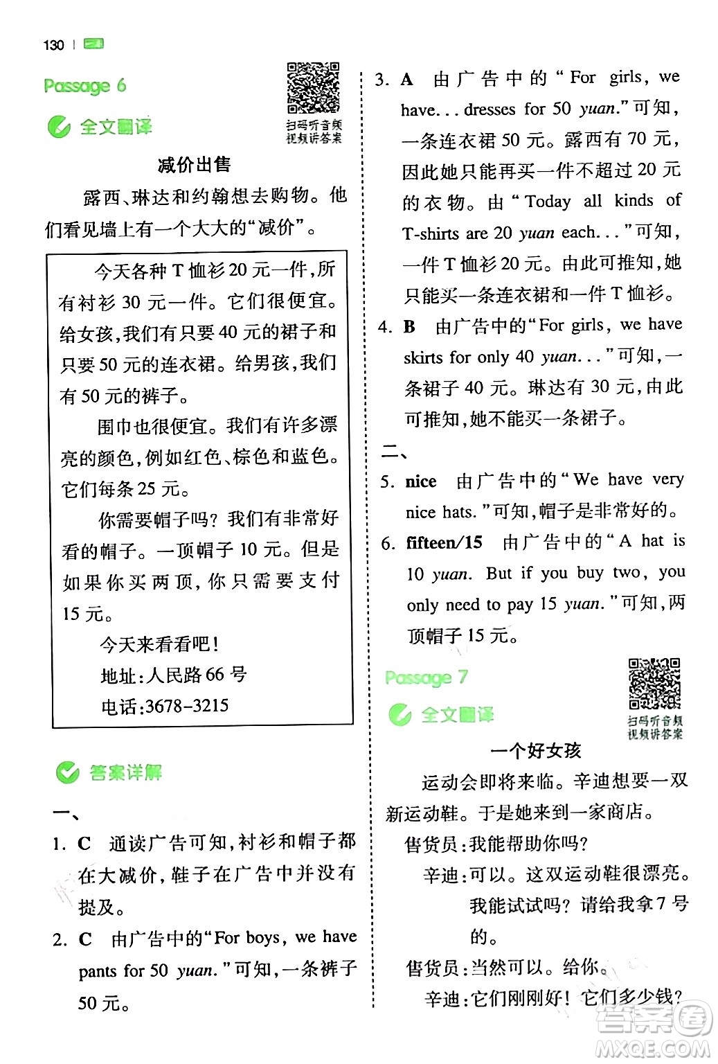 江西人民出版社2024年春一本閱讀題小學英語同步閱讀四年級英語下冊人教PEP版浙江專版答案