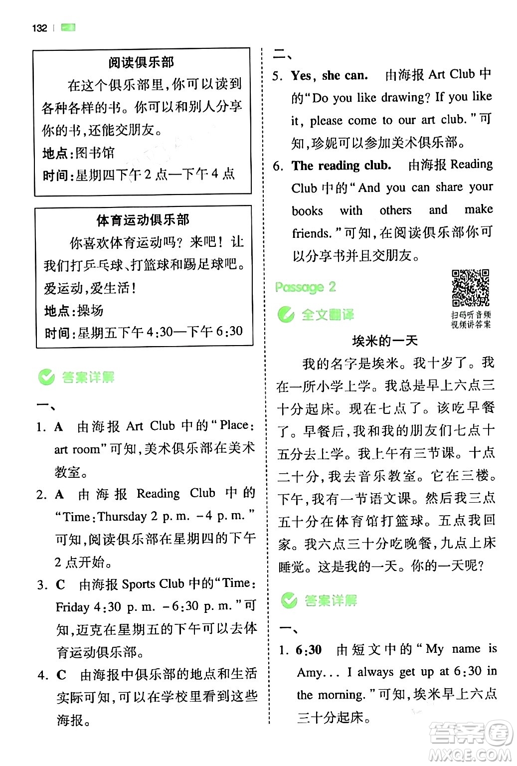 江西人民出版社2024年春一本閱讀題小學英語同步閱讀四年級英語下冊人教PEP版浙江專版答案