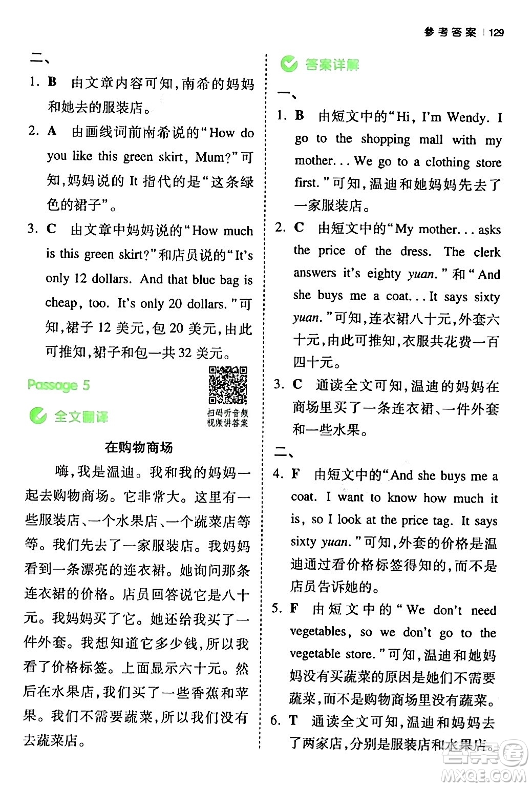 江西人民出版社2024年春一本閱讀題小學英語同步閱讀四年級英語下冊人教PEP版浙江專版答案