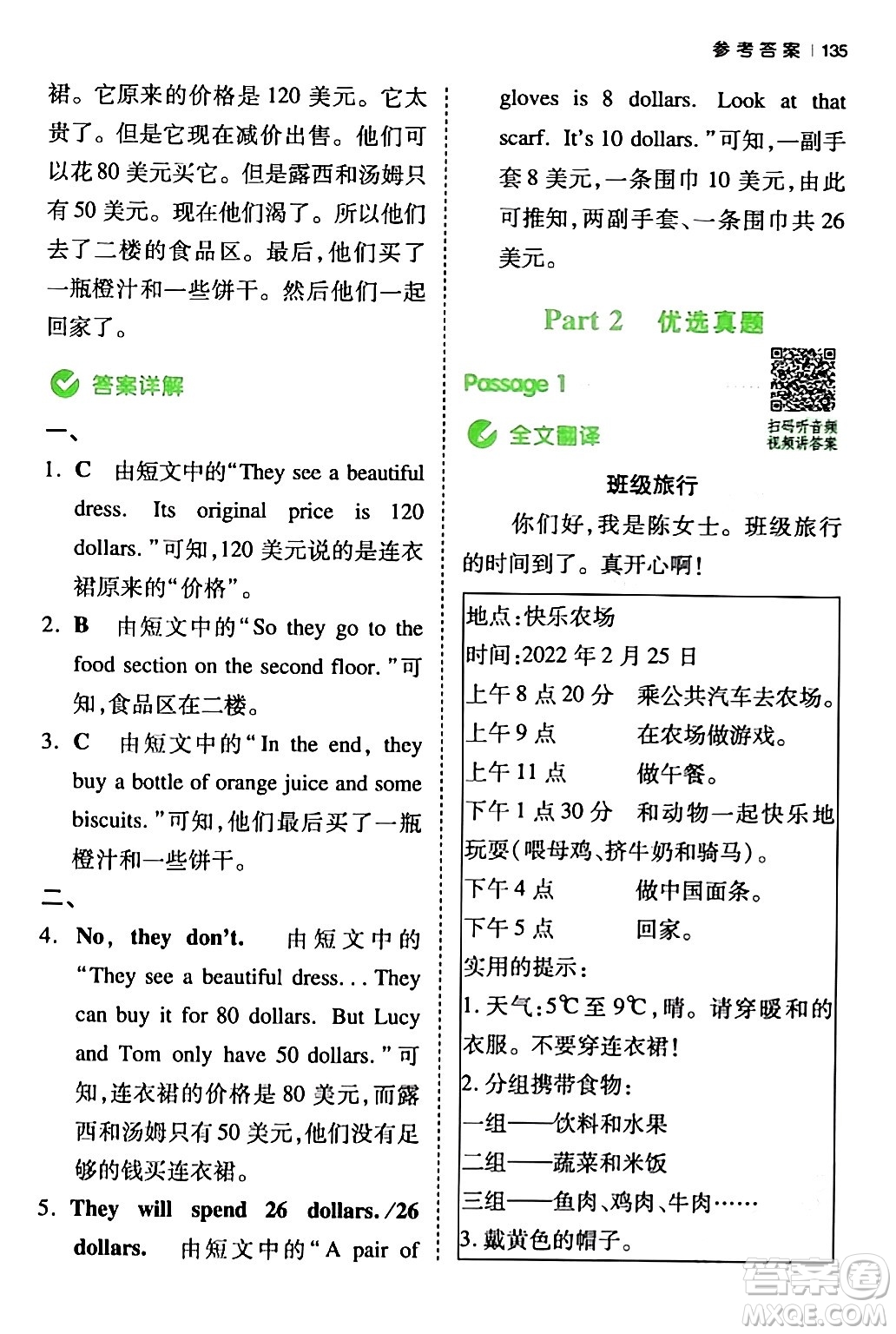 江西人民出版社2024年春一本閱讀題小學英語同步閱讀四年級英語下冊人教PEP版浙江專版答案