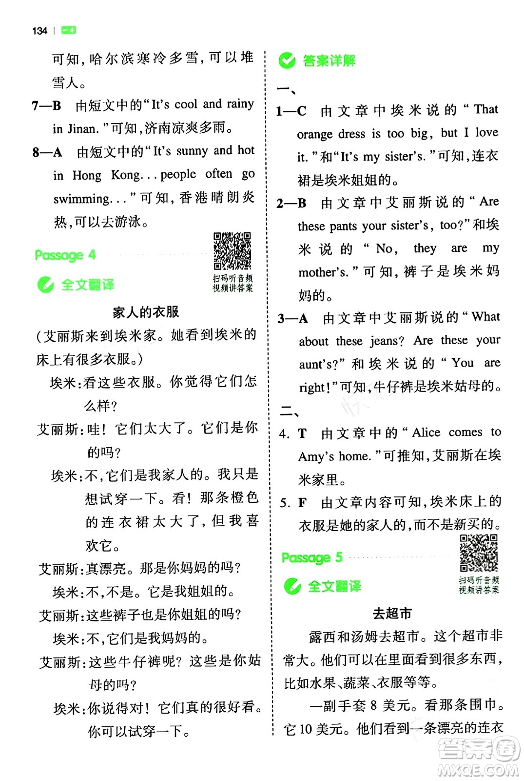 江西人民出版社2024年春一本閱讀題小學英語同步閱讀四年級英語下冊人教PEP版浙江專版答案