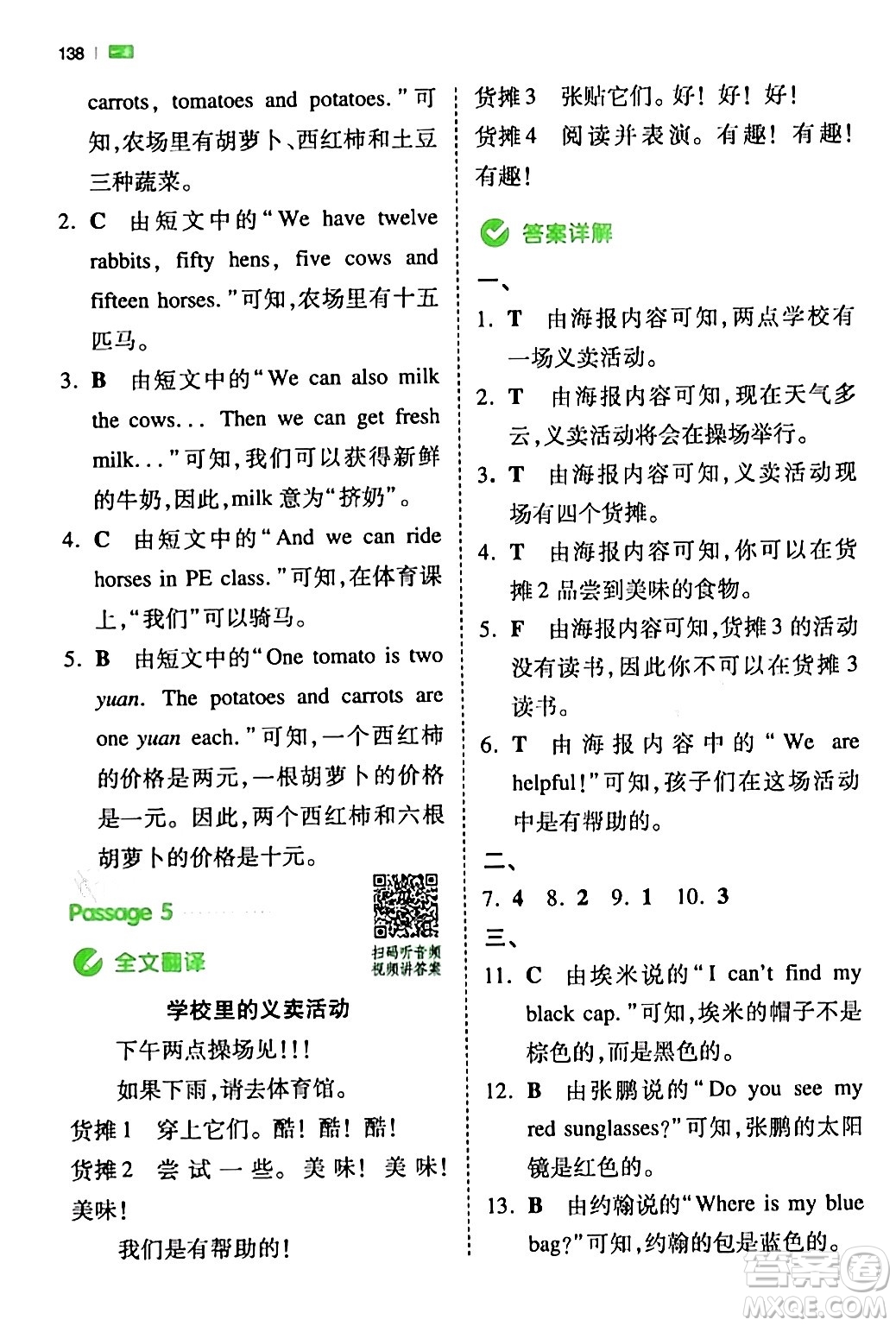 江西人民出版社2024年春一本閱讀題小學英語同步閱讀四年級英語下冊人教PEP版浙江專版答案