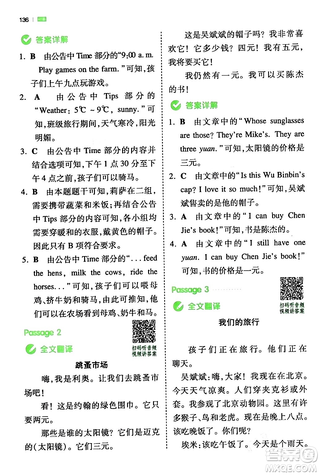 江西人民出版社2024年春一本閱讀題小學英語同步閱讀四年級英語下冊人教PEP版浙江專版答案