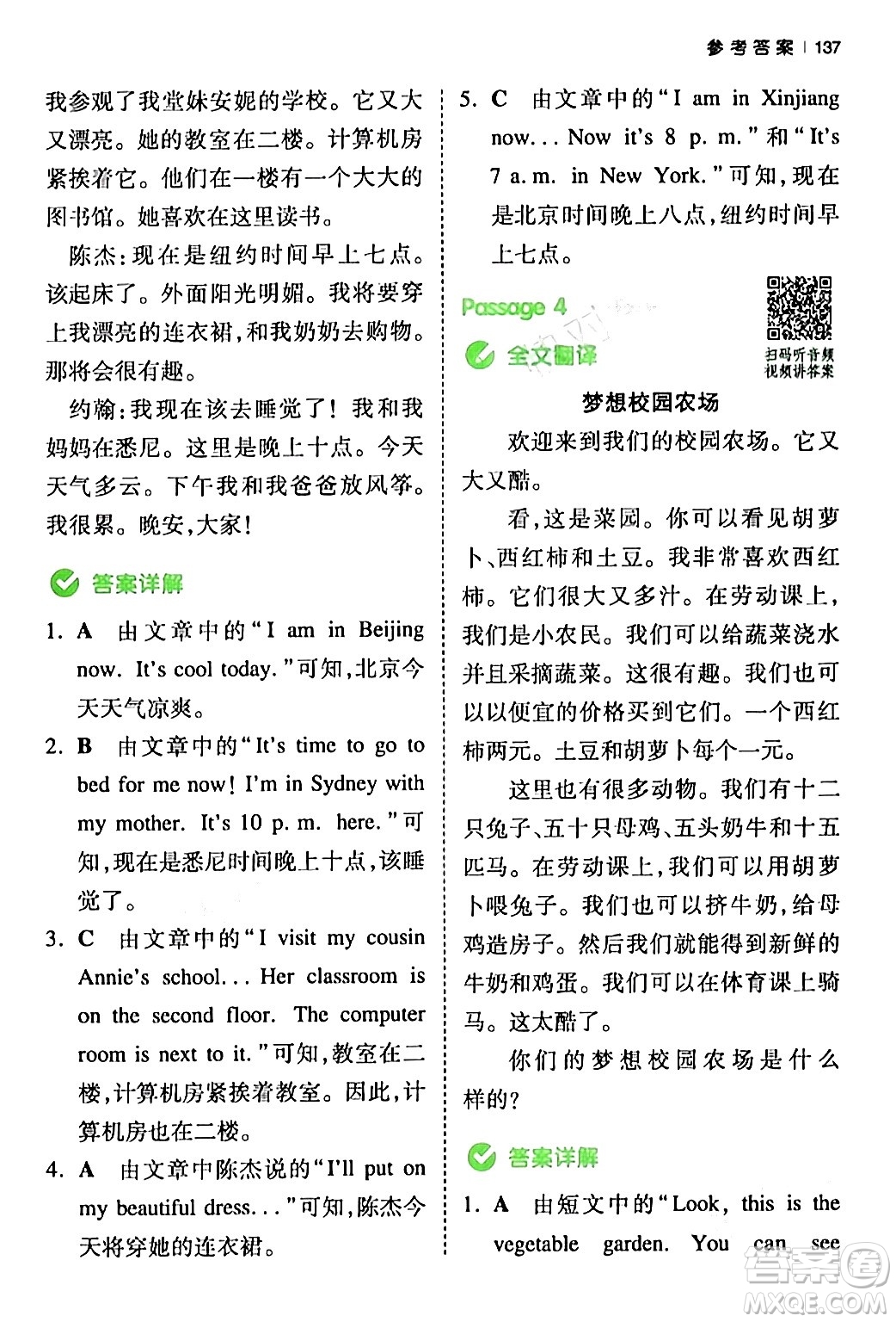 江西人民出版社2024年春一本閱讀題小學英語同步閱讀四年級英語下冊人教PEP版浙江專版答案