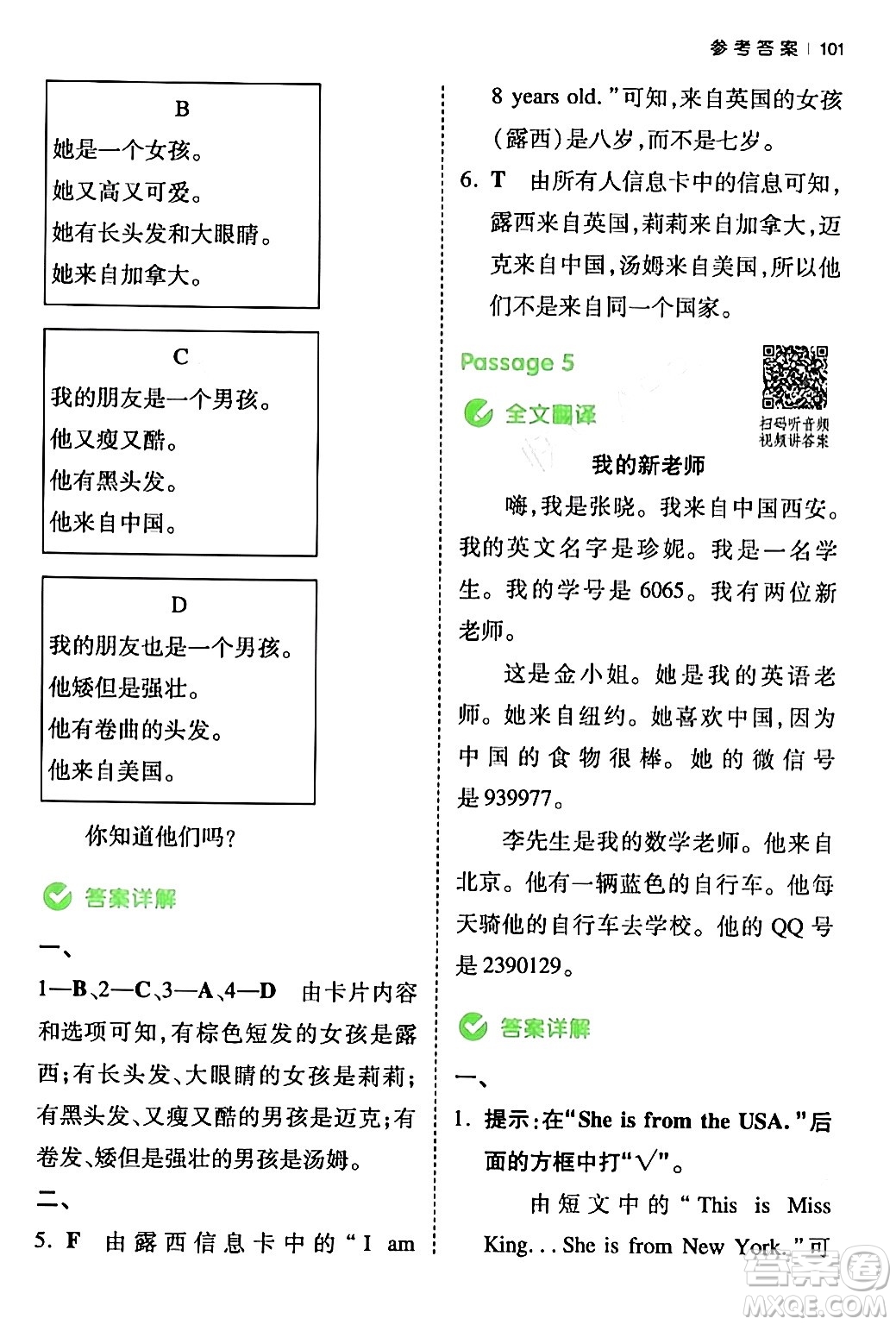 江西人民出版社2024年春一本閱讀題小學(xué)英語同步閱讀三年級英語下冊人教PEP版浙江專版答案