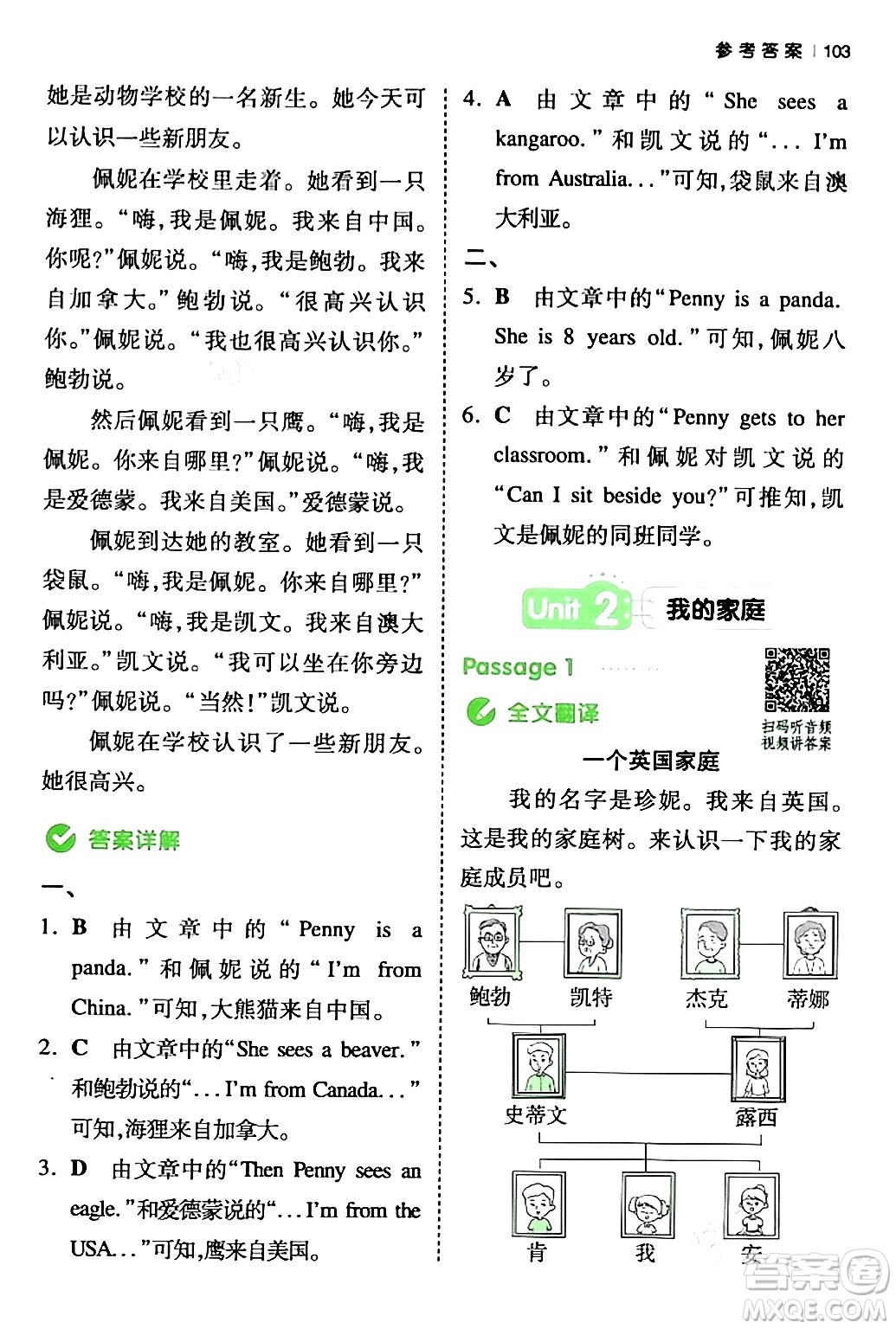 江西人民出版社2024年春一本閱讀題小學(xué)英語同步閱讀三年級英語下冊人教PEP版浙江專版答案