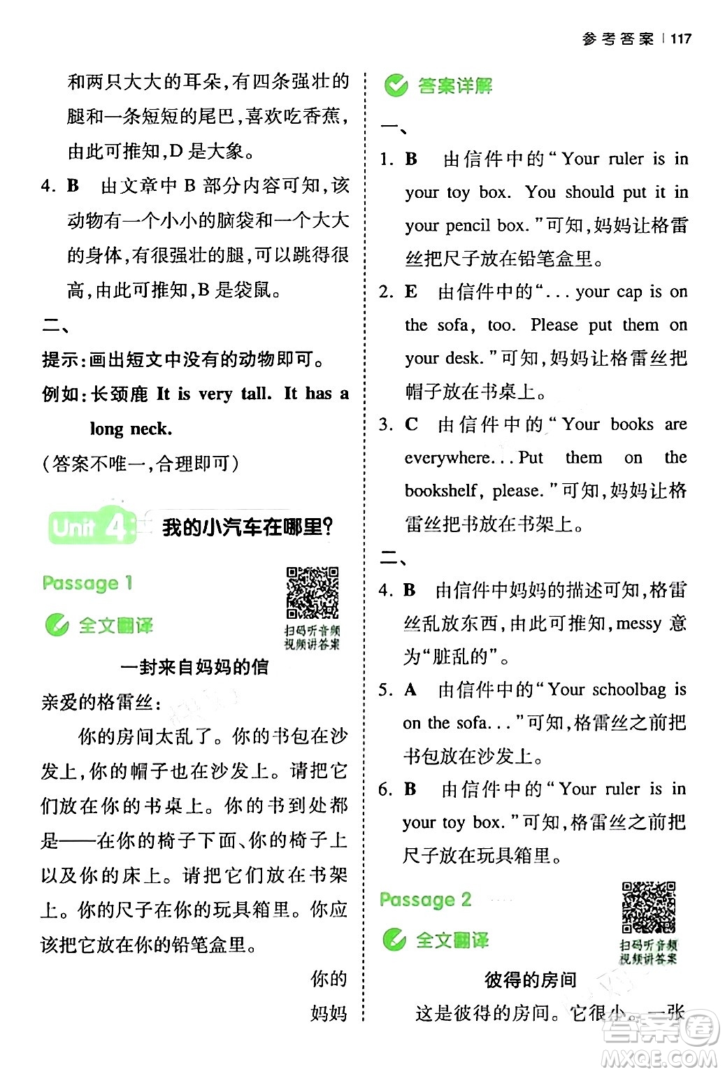 江西人民出版社2024年春一本閱讀題小學(xué)英語同步閱讀三年級英語下冊人教PEP版浙江專版答案