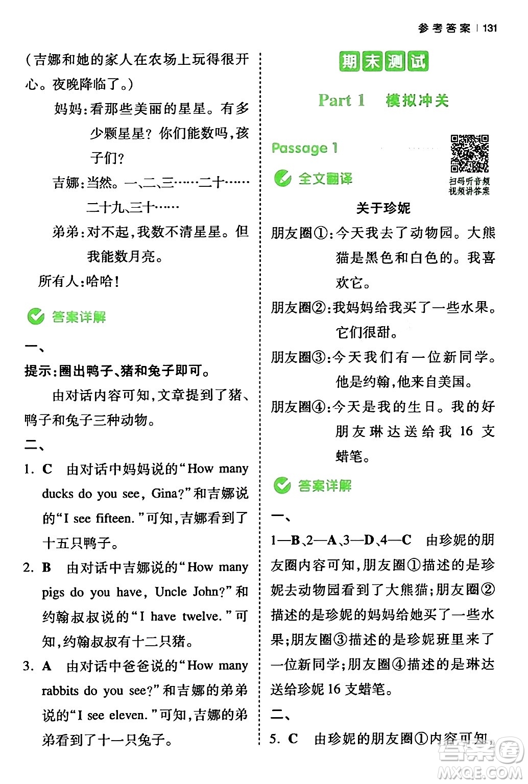 江西人民出版社2024年春一本閱讀題小學(xué)英語同步閱讀三年級英語下冊人教PEP版浙江專版答案